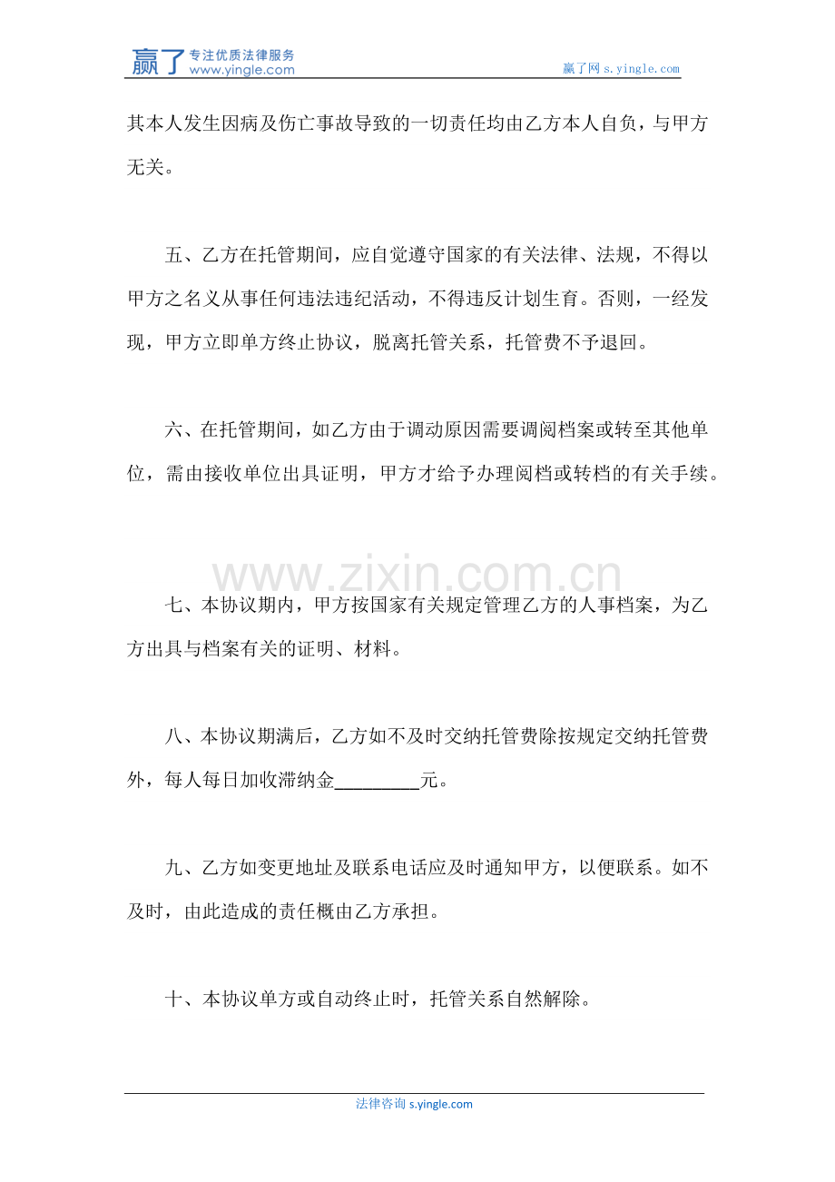 档案保管协议格式.docx_第2页