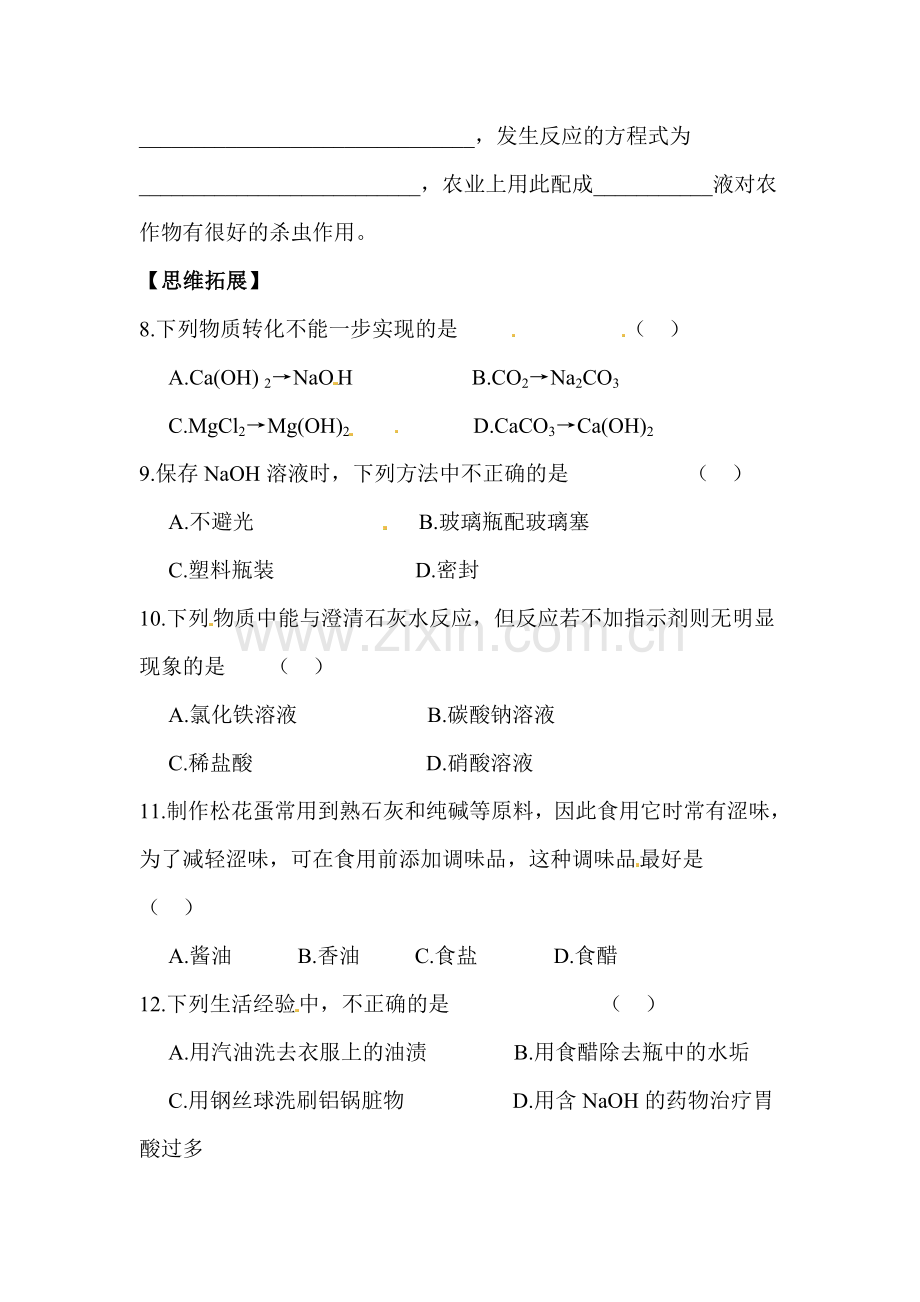 常见的酸和碱练习题2.doc_第2页