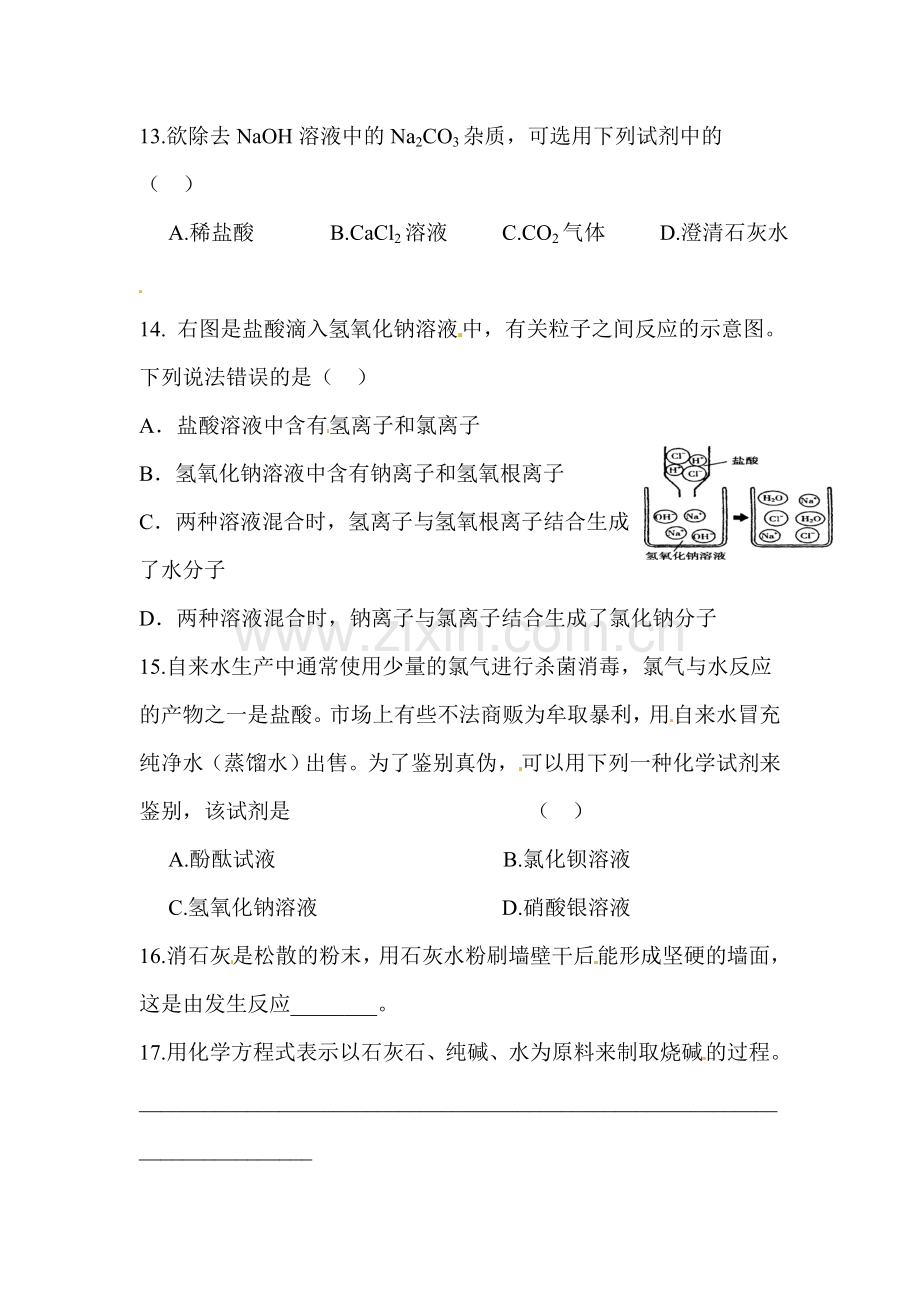 常见的酸和碱练习题2.doc_第3页