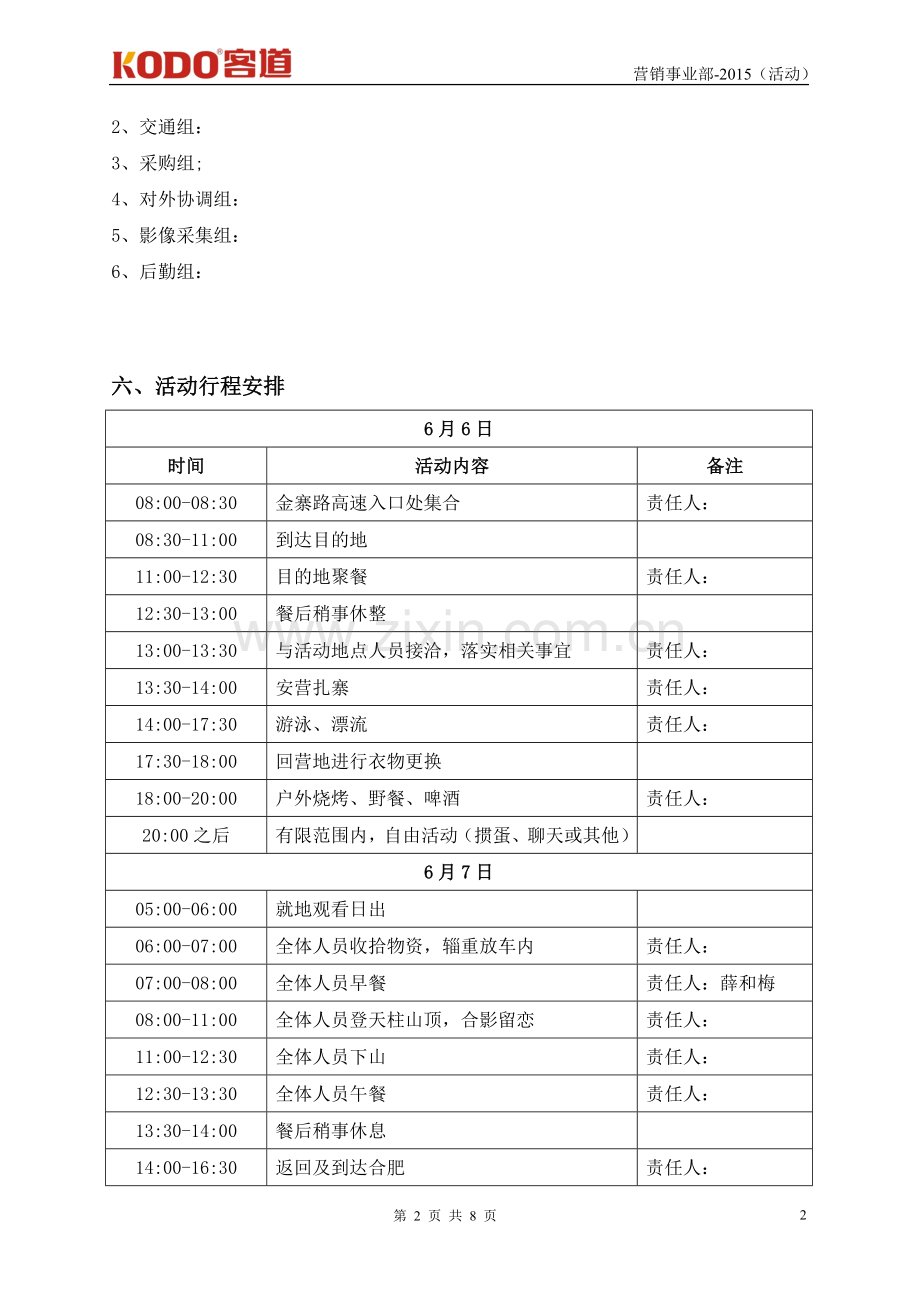 2015年6月销售团队拓展活动方案(1).doc_第2页