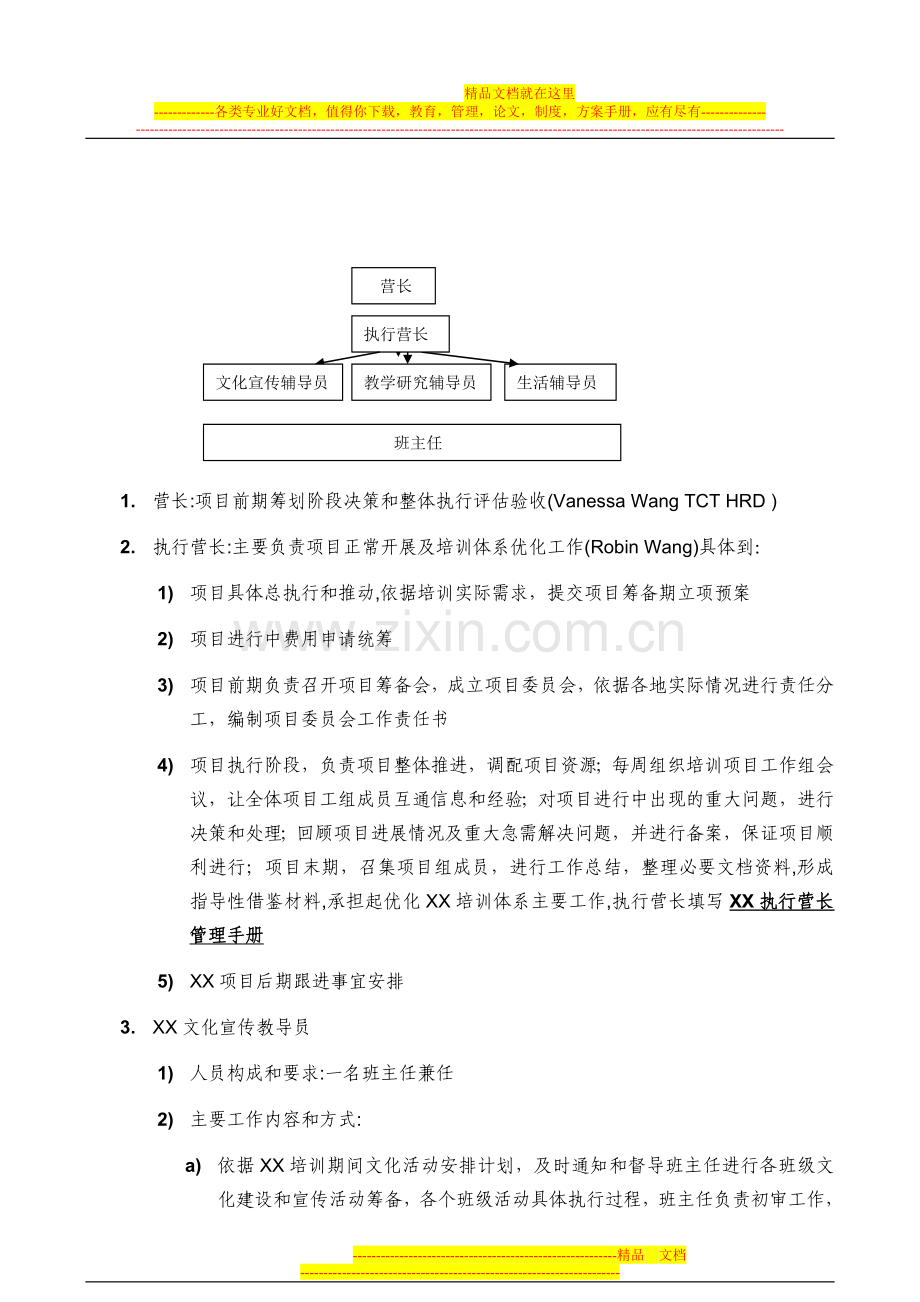 新员工培训班级建制及日常管理办法-HR猫猫.doc_第3页