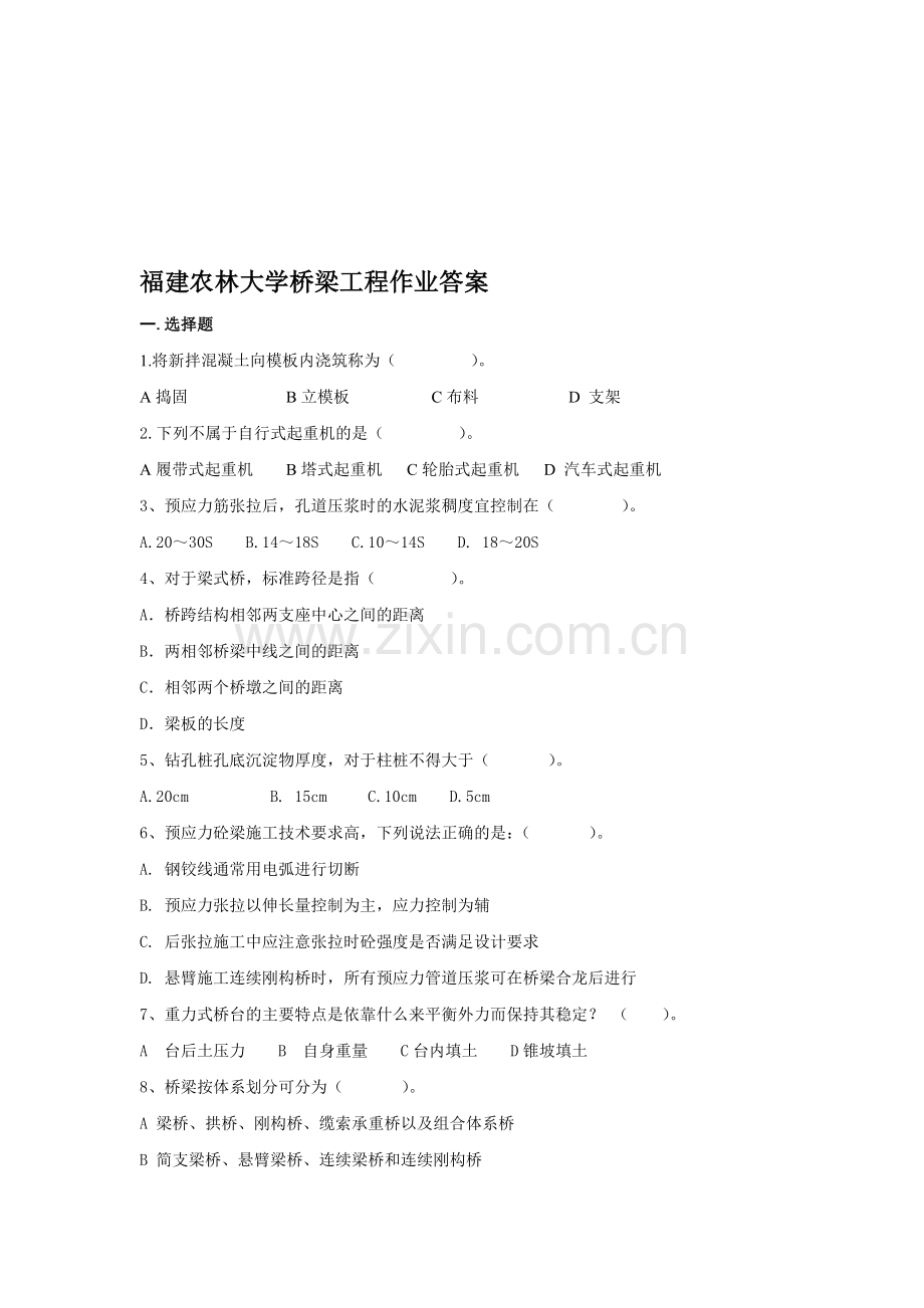 桥梁工程答案.doc_第1页