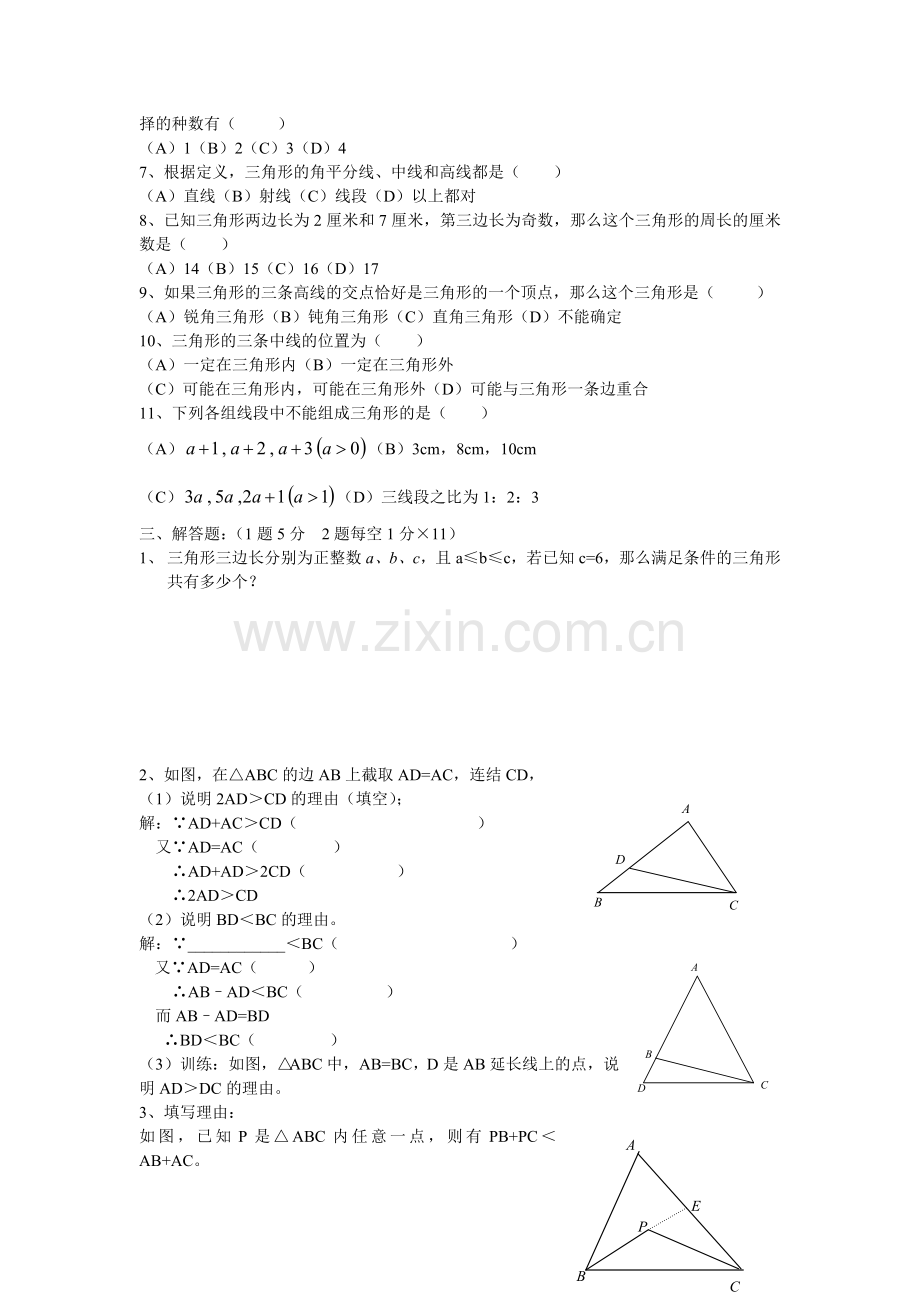 初二第二周三边关系验收题.doc_第2页