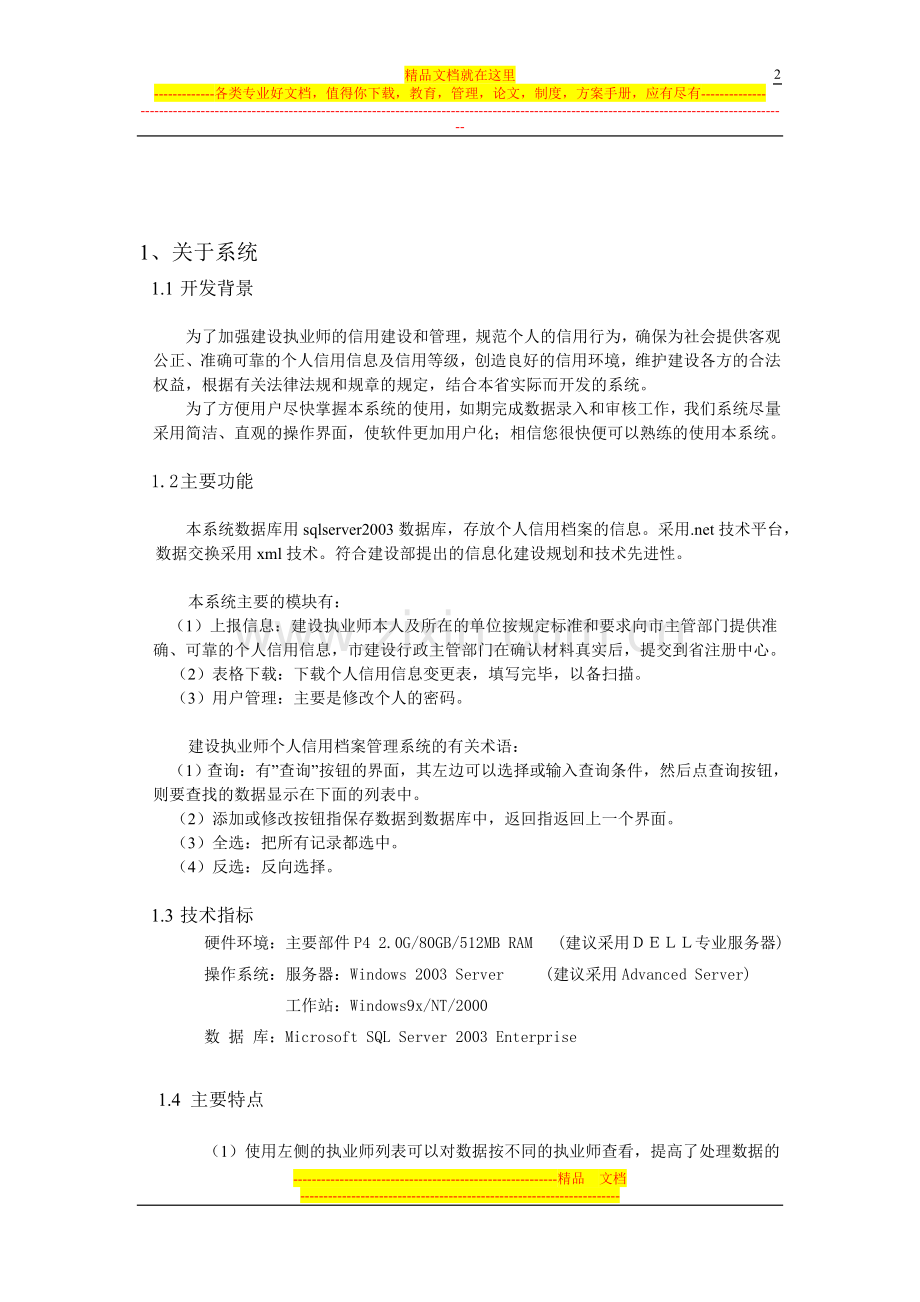 山东省建设执业师个人信用档案管理系统.doc_第3页