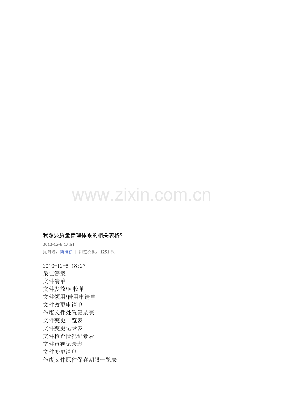 2011-11-03-我想要质量管理体系的相关表格.doc_第1页