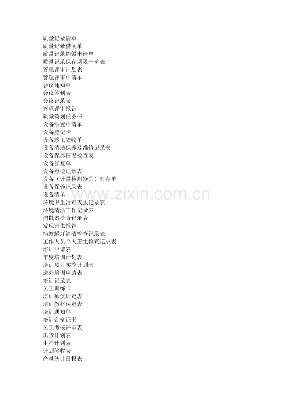 2011-11-03-我想要质量管理体系的相关表格.doc_第2页