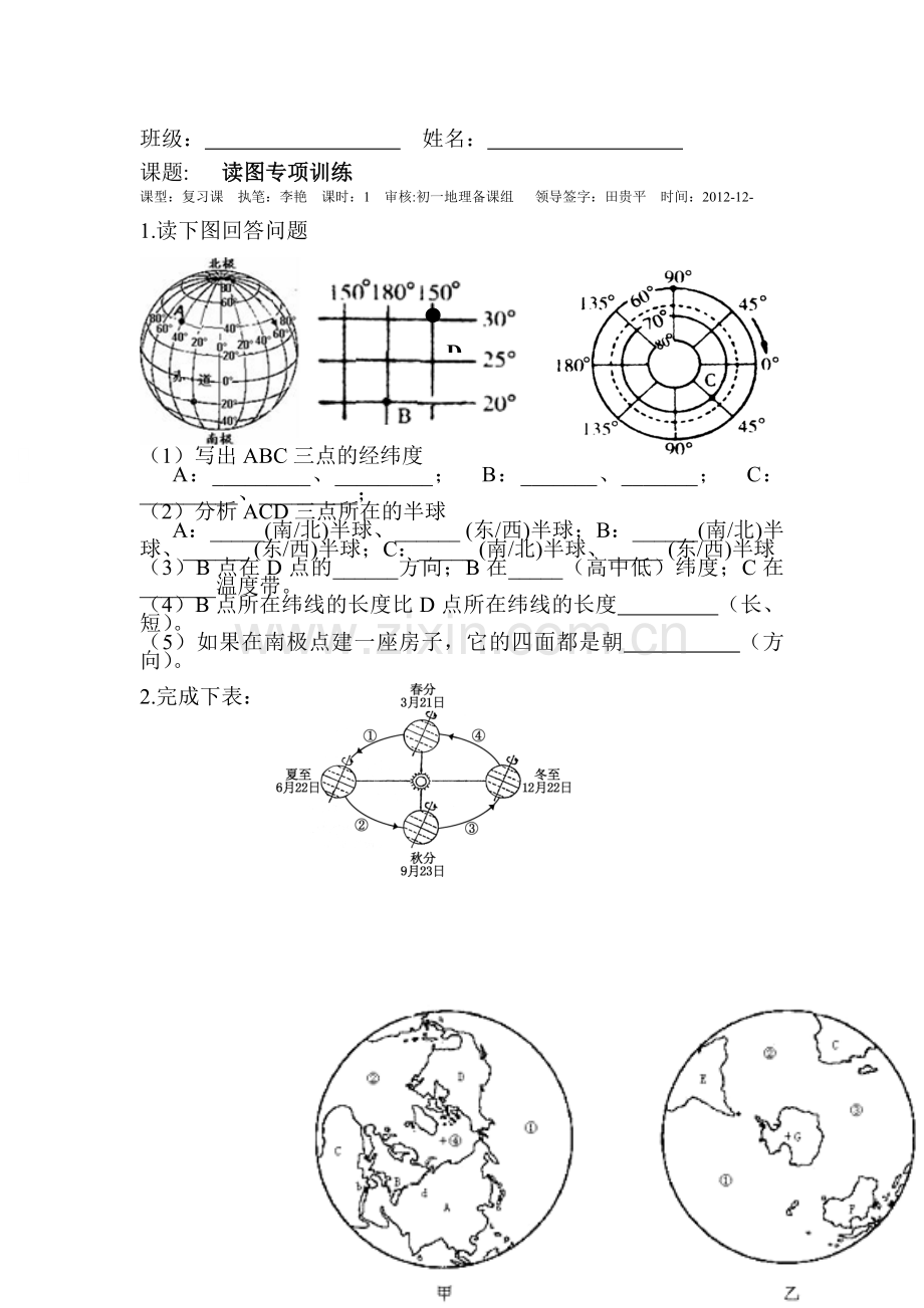 七年级地理上册读图专项训练题.doc_第1页