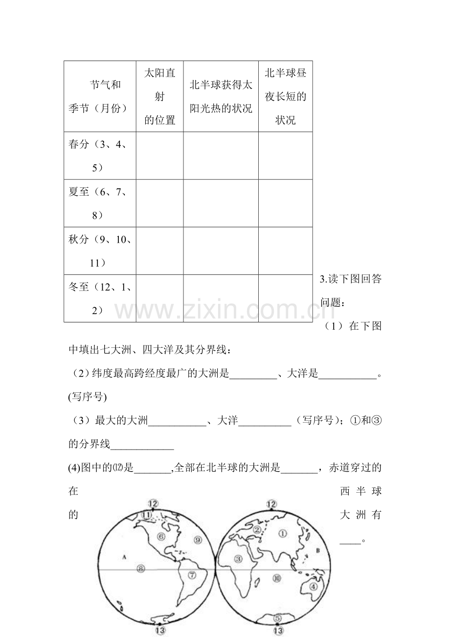 七年级地理上册读图专项训练题.doc_第2页