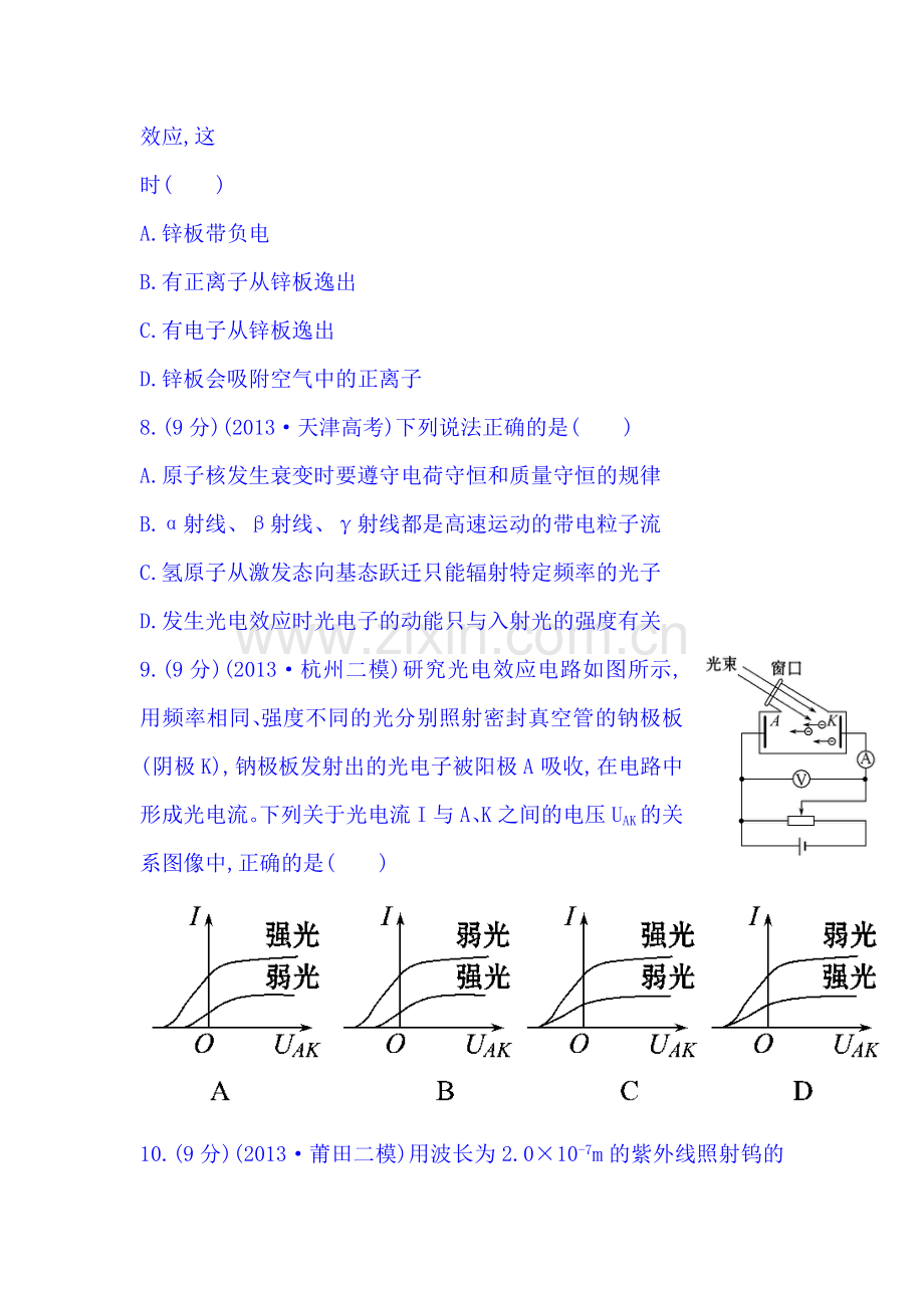 2015届高考物理第二轮专题检测26.doc_第3页