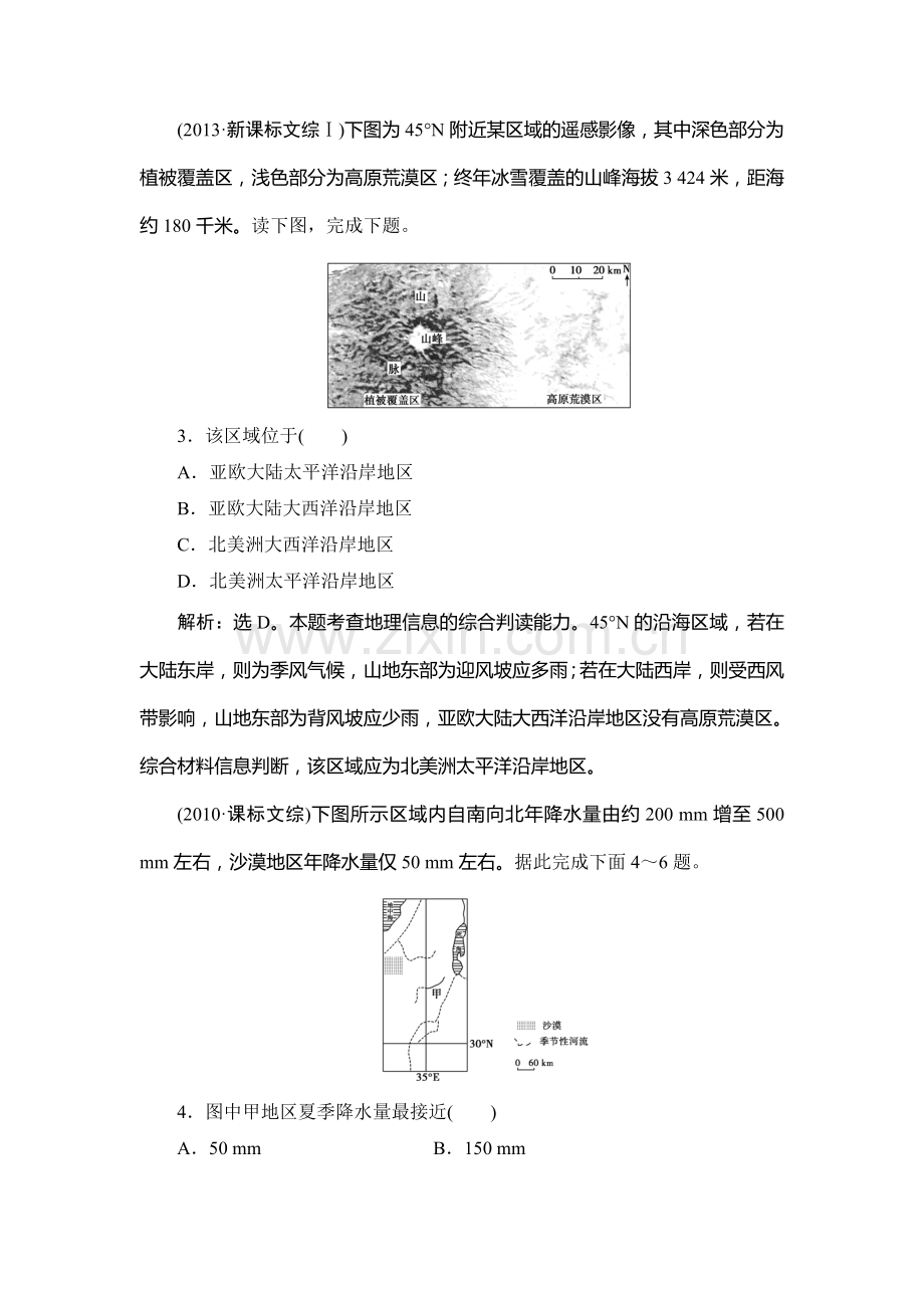 2015届高考地理第一轮真题重组训练题1.doc_第2页