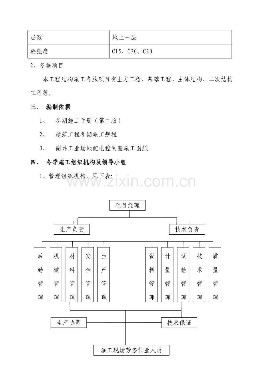 183778-冬季施工方案.doc_第3页