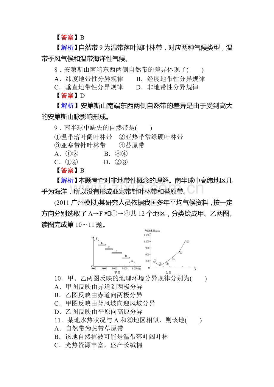 高二地理下册综合检测试题6.doc_第3页