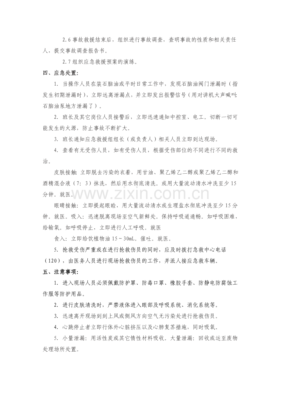 石脑油泄漏现场处置预案.doc_第3页