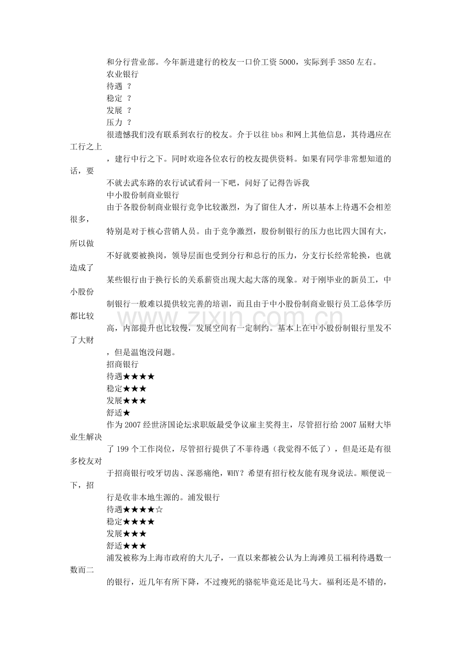 以下是本人收集到的一些银行的待遇情况.doc_第2页