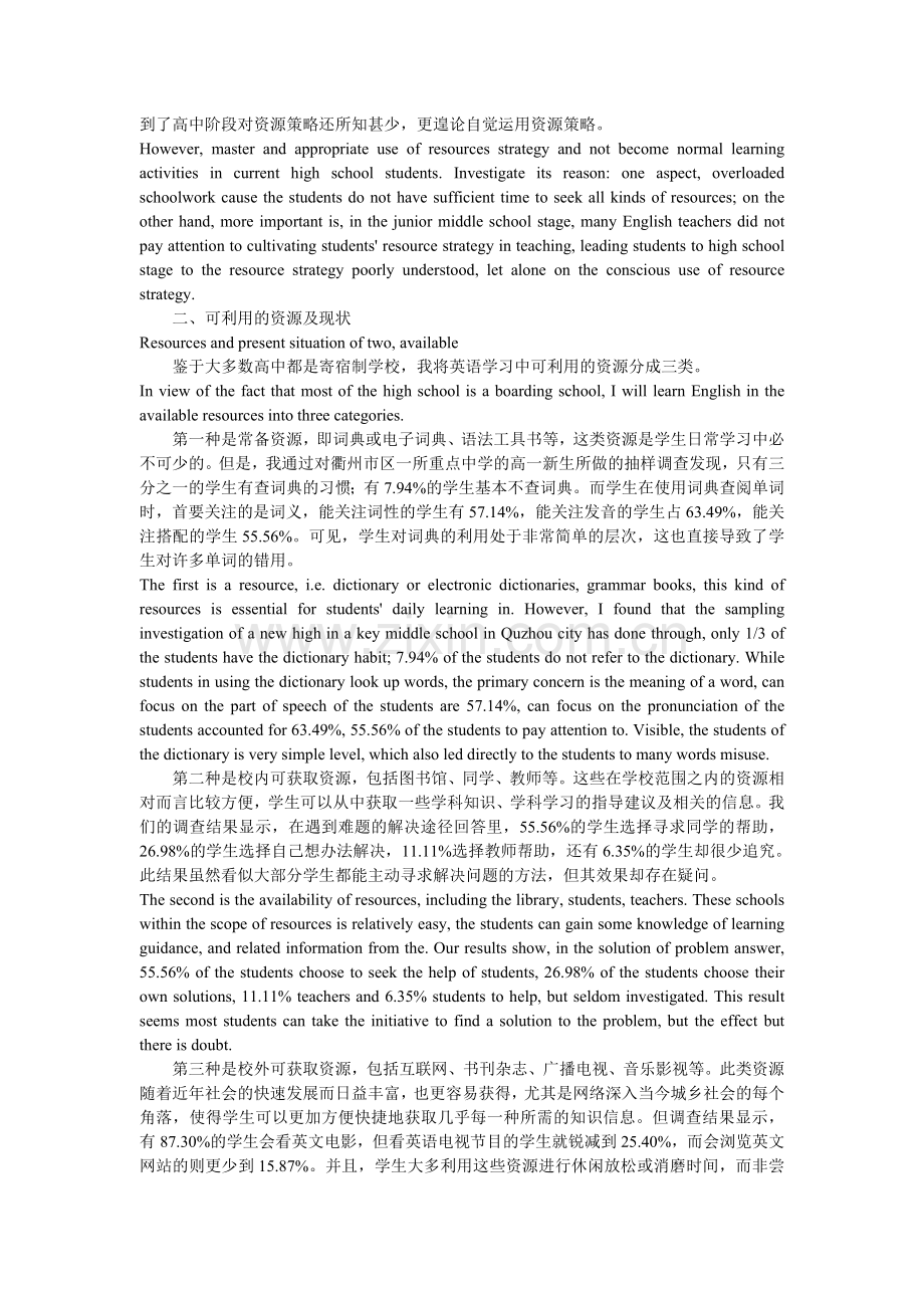 对于初高中英语衔接教学中的资源策略的探究中英文对照.doc_第2页