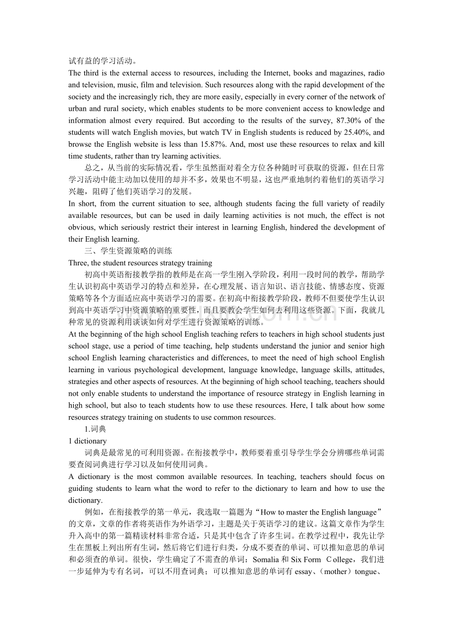 对于初高中英语衔接教学中的资源策略的探究中英文对照.doc_第3页