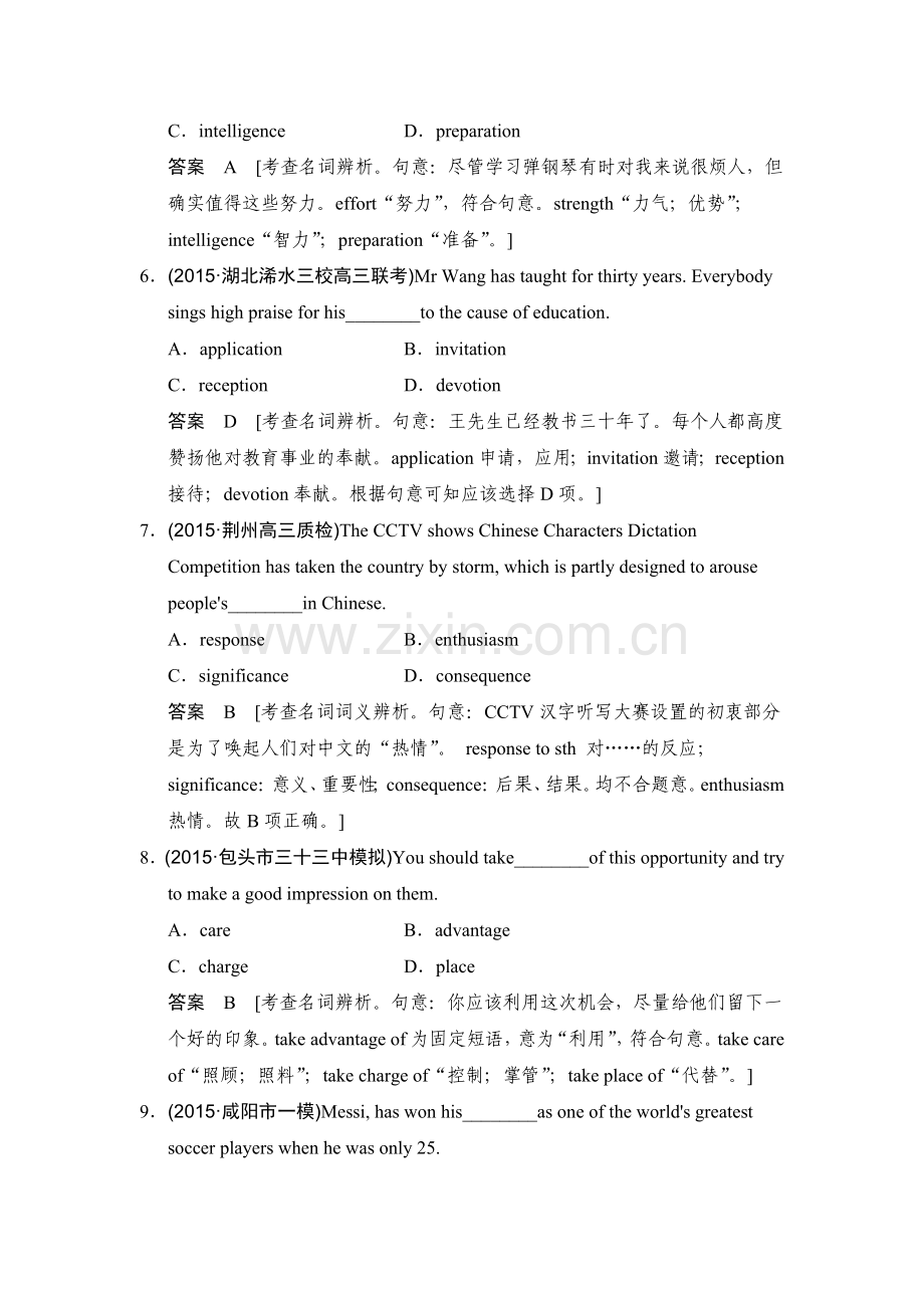 2016届高考英语第二轮语法专题复习检测7.doc_第2页