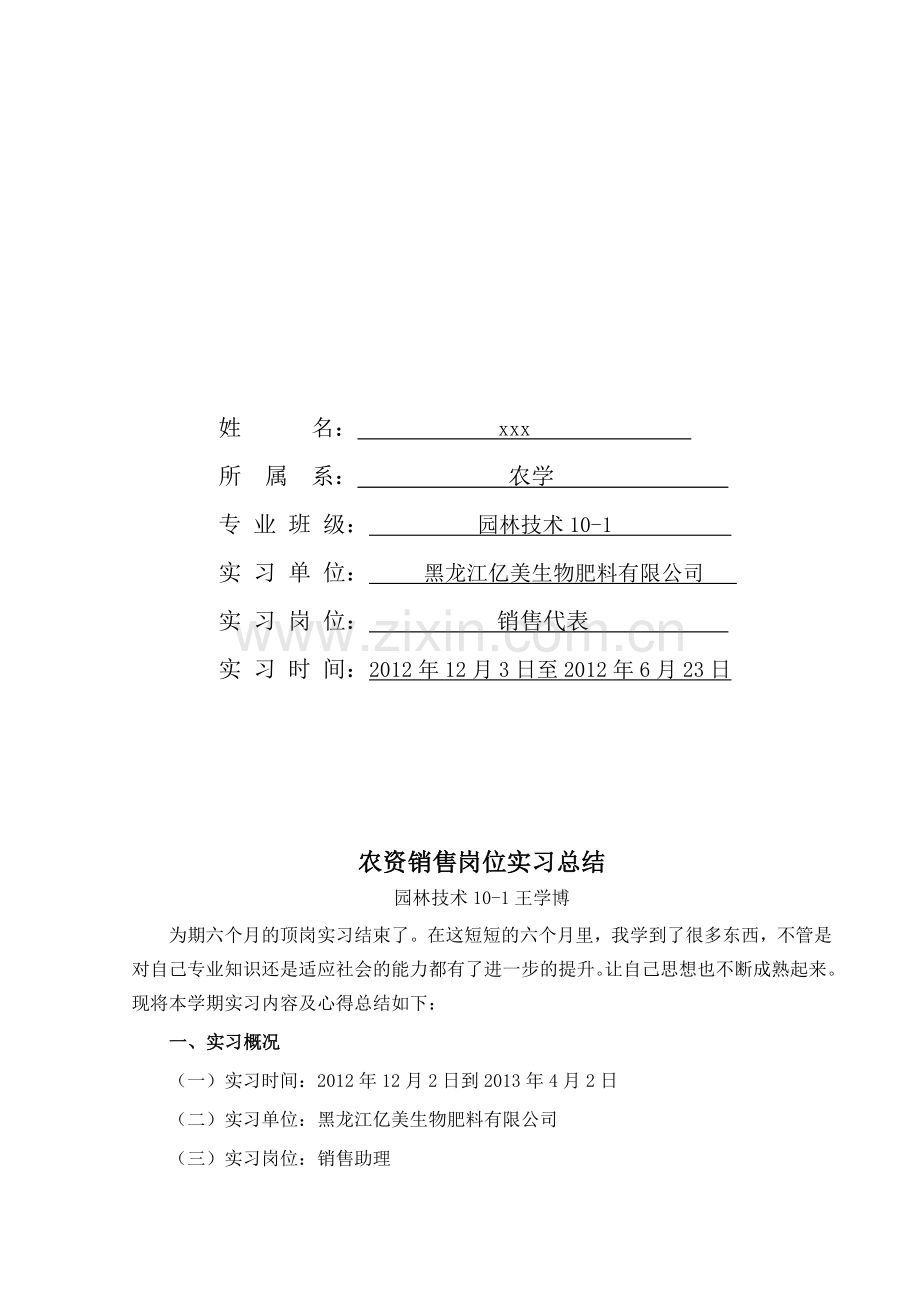 农资销售实习总结.doc_第2页