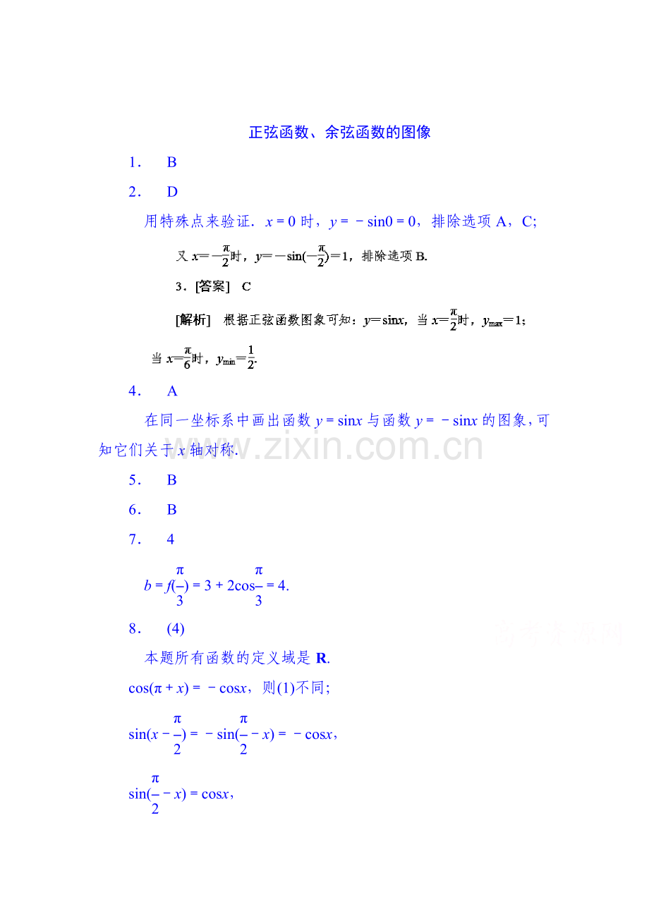 高一数学下册知识点学业水平综合测试题28.doc_第1页