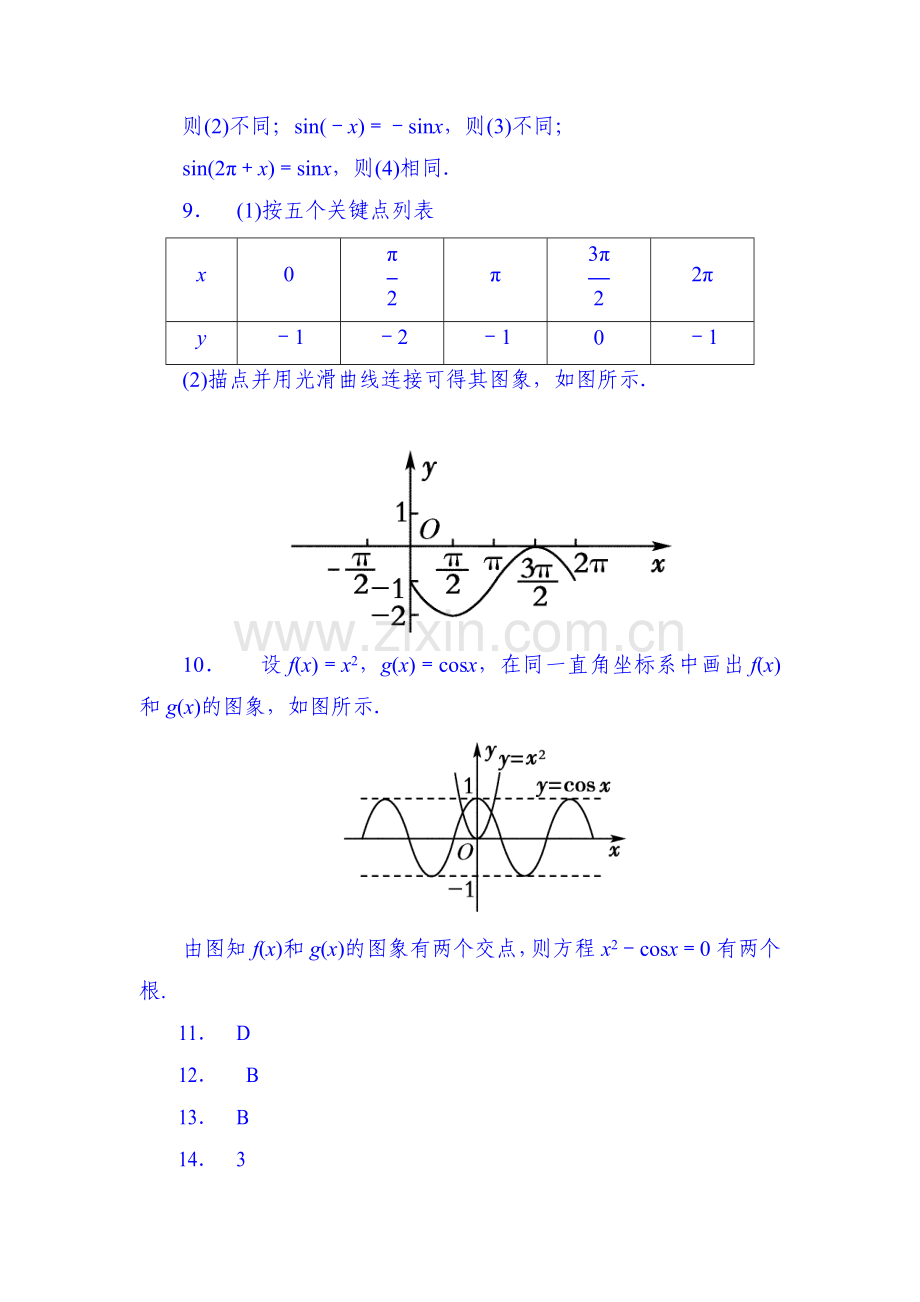 高一数学下册知识点学业水平综合测试题28.doc_第2页