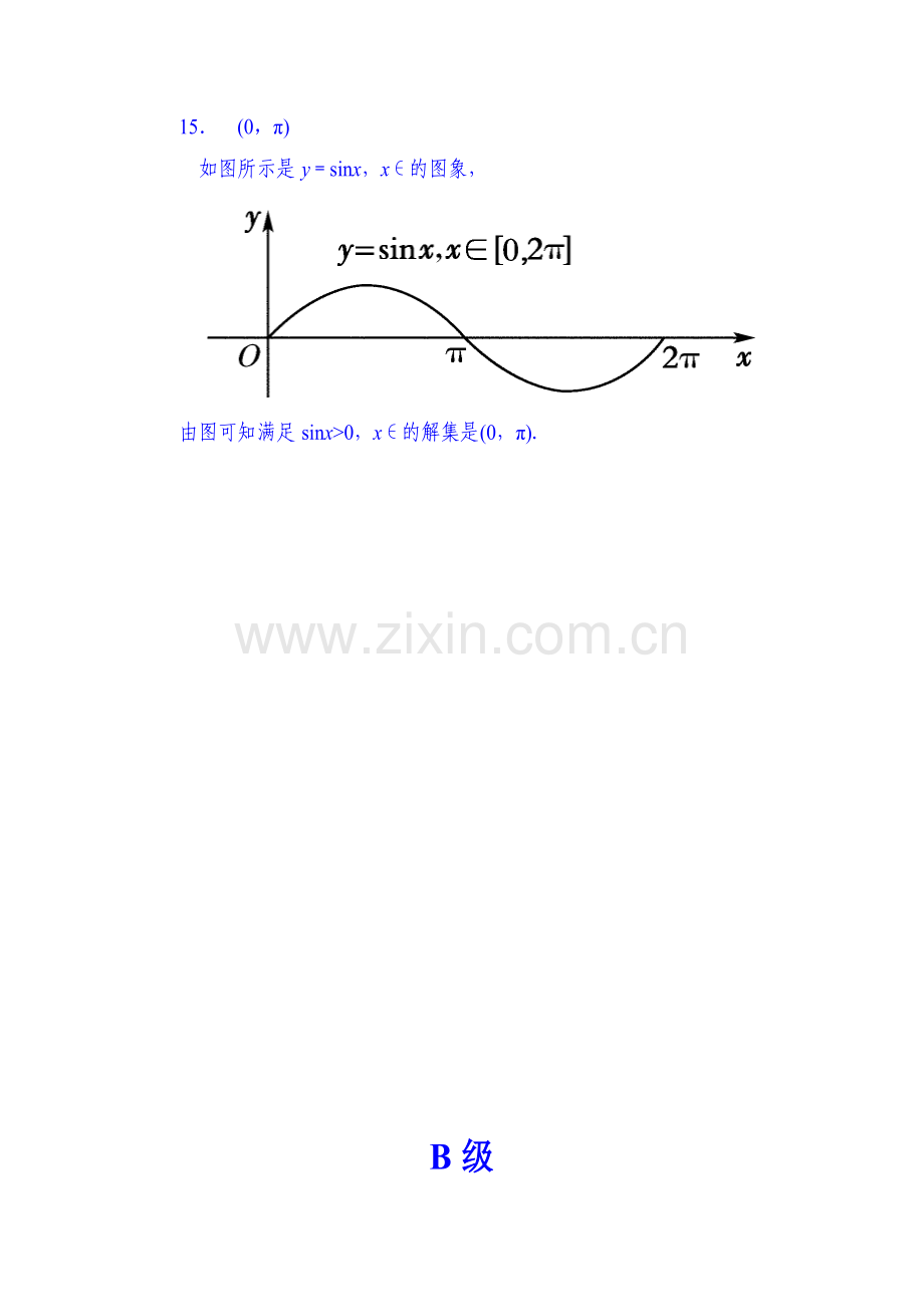 高一数学下册知识点学业水平综合测试题28.doc_第3页