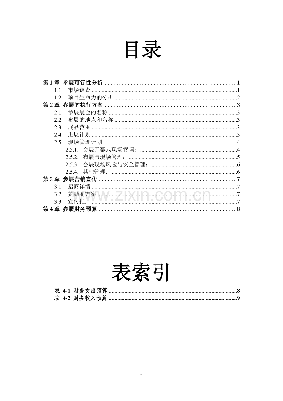 老凤祥参展设计方案.doc_第2页