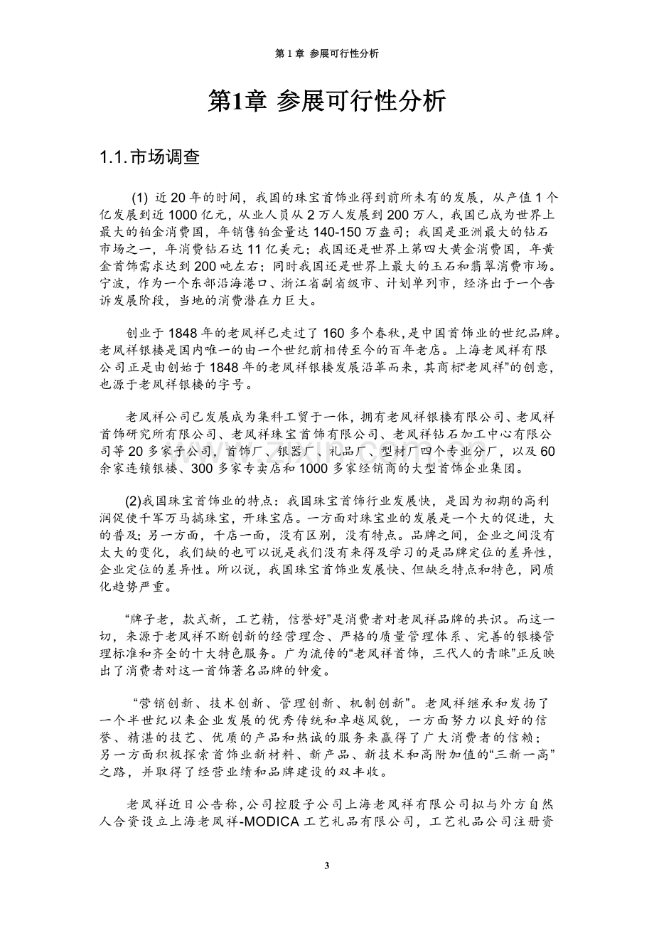 老凤祥参展设计方案.doc_第3页