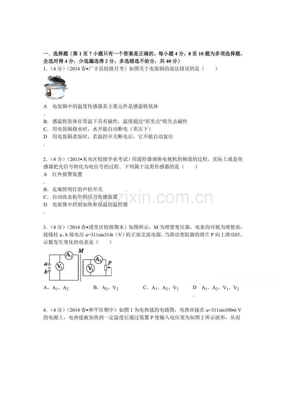 高二物理下册第一次月考测试卷3.doc_第1页