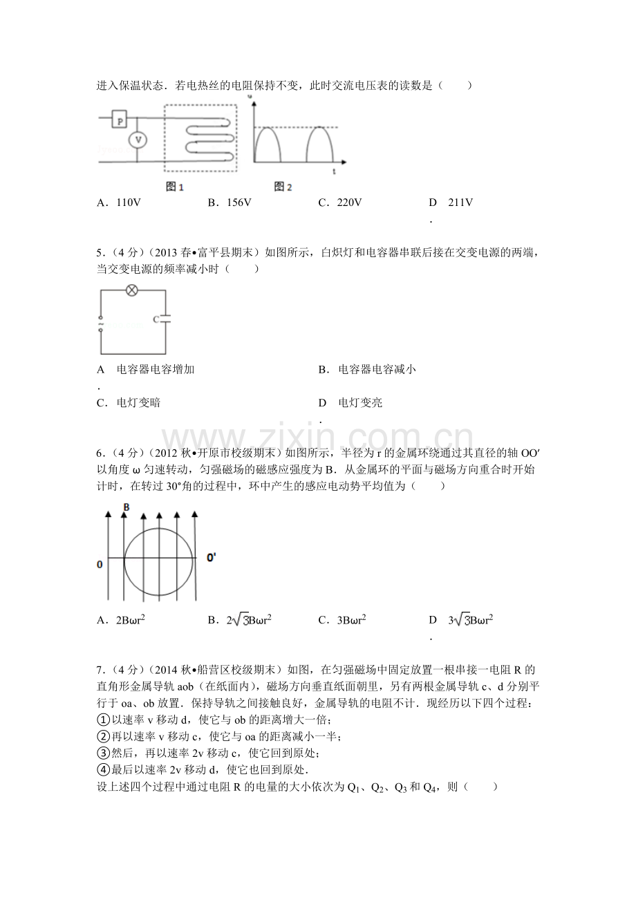 高二物理下册第一次月考测试卷3.doc_第2页