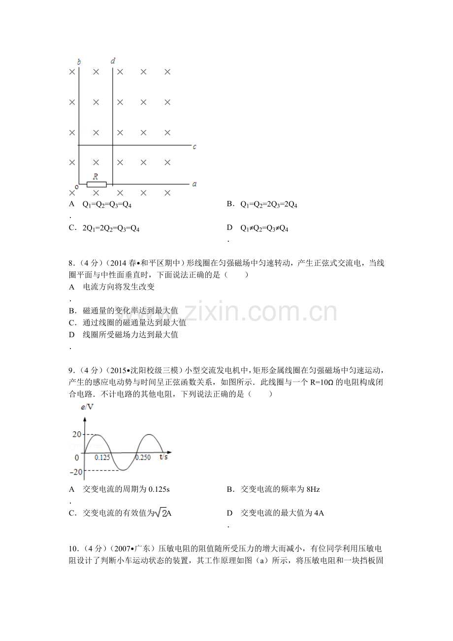 高二物理下册第一次月考测试卷3.doc_第3页