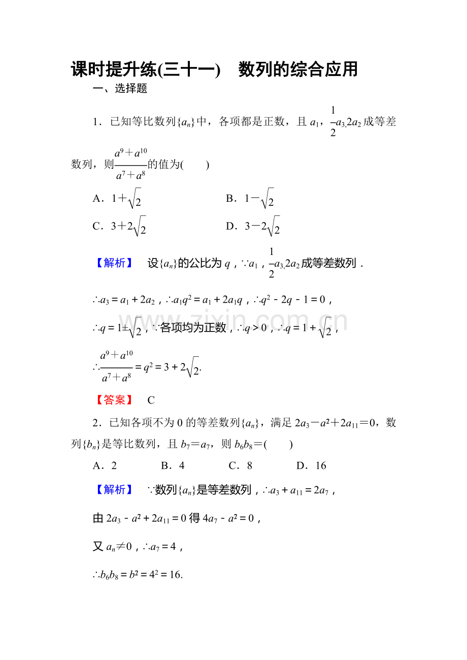 高三理科数学知识点课时复习提升检测32.doc_第1页