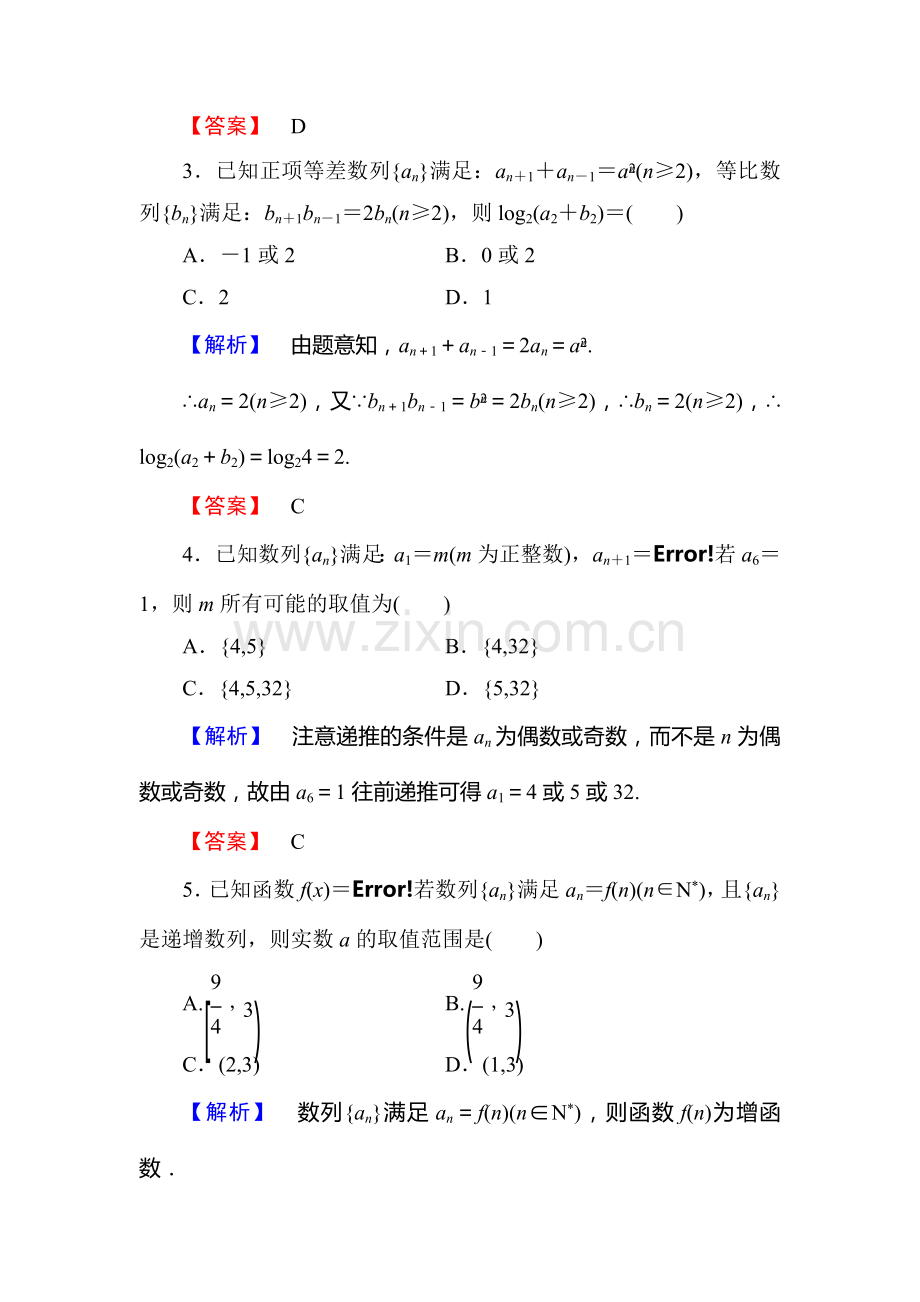 高三理科数学知识点课时复习提升检测32.doc_第2页