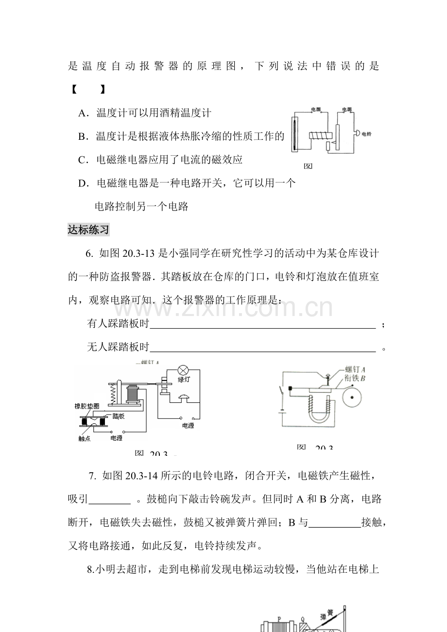 九年级物理上学期课时强化训练11.doc_第3页