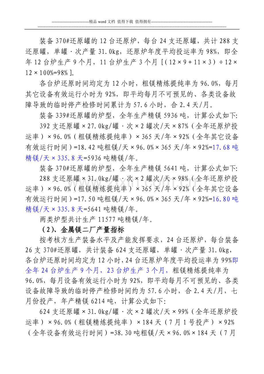 泰达金属镁2013业绩考核书..doc_第2页