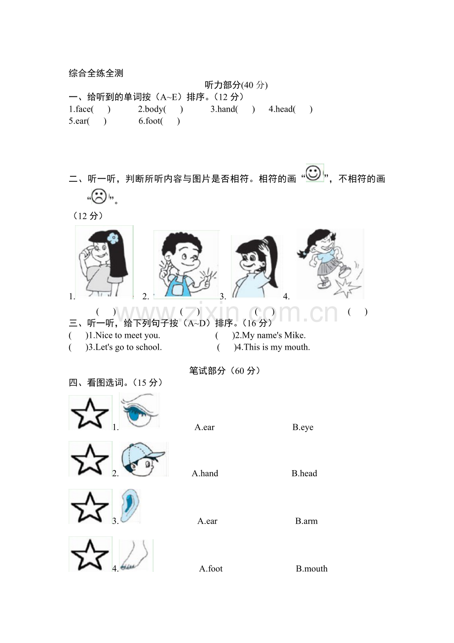 Look-at-me同步练习3.doc_第1页