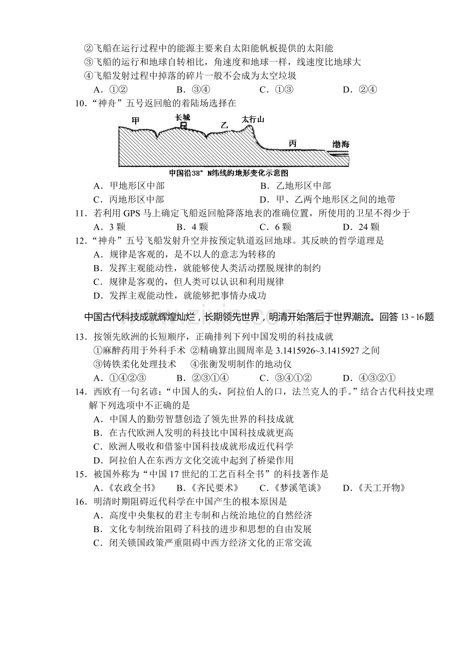 文科综合第一次联合考试.doc_第3页