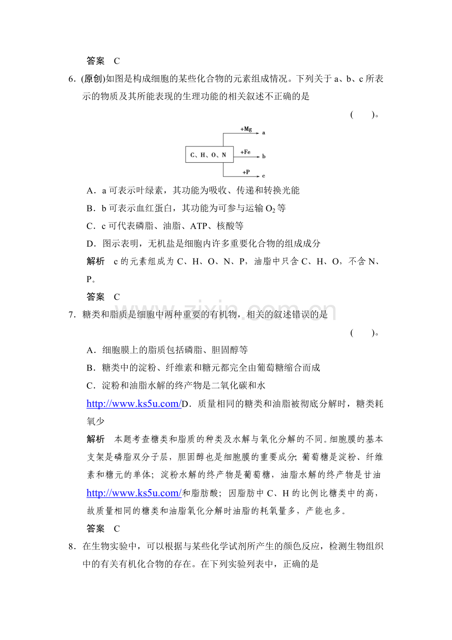 高三生物知识点限时规范训练题1.doc_第3页