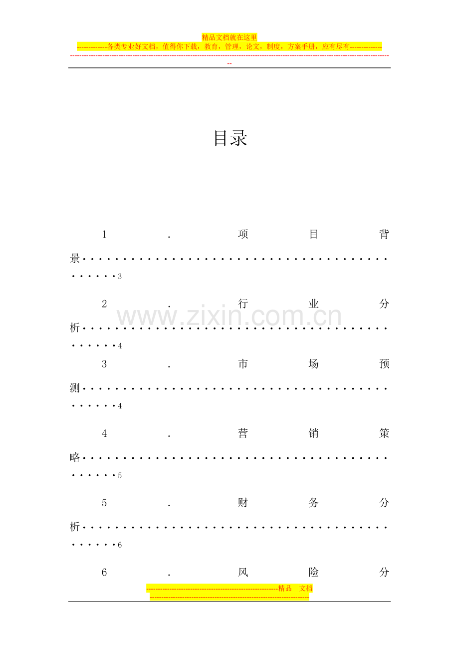 财务管理策略--508.doc_第2页