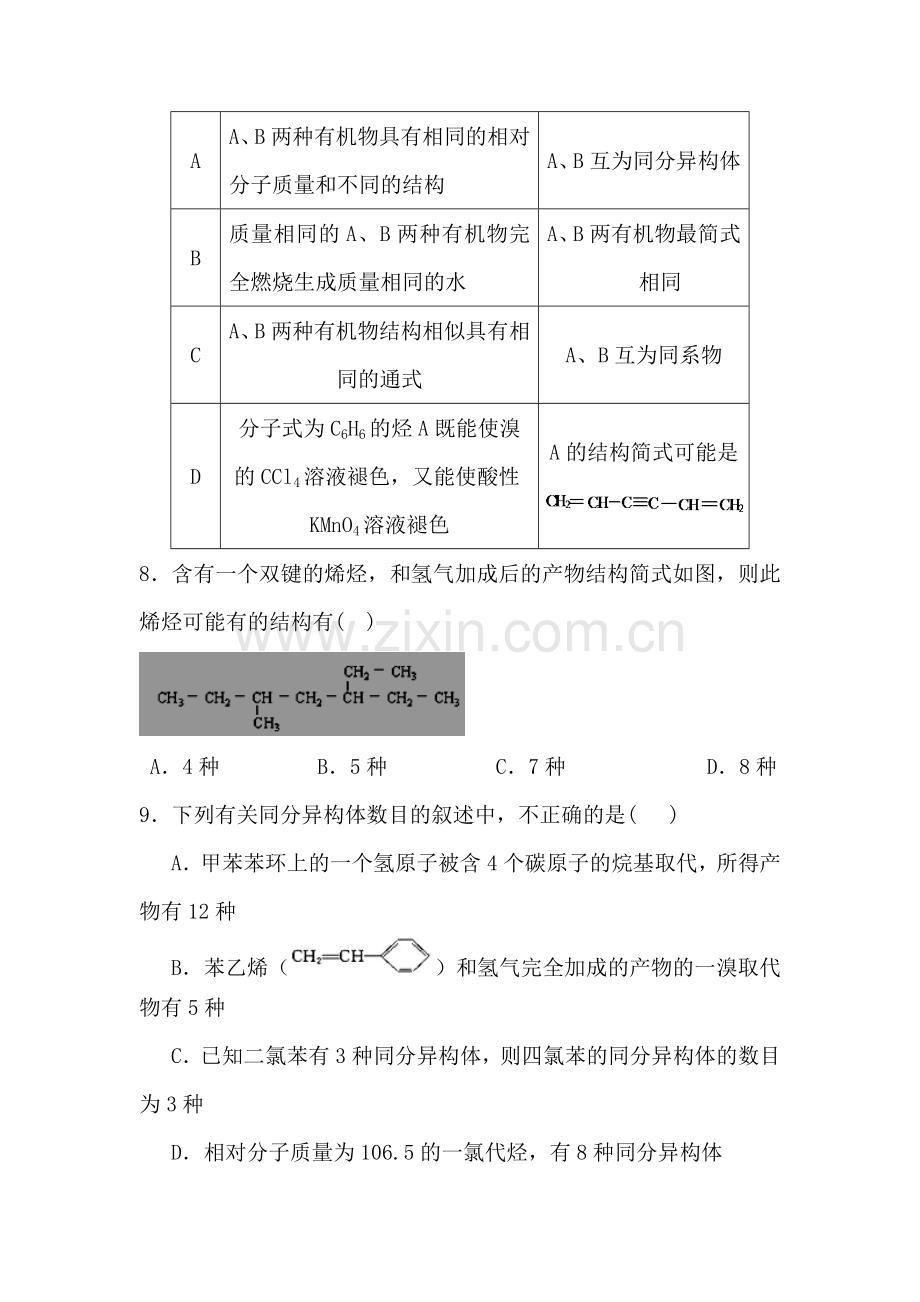 福建省厦门市2015-2016学年高一化学下册期末考试题.doc_第3页