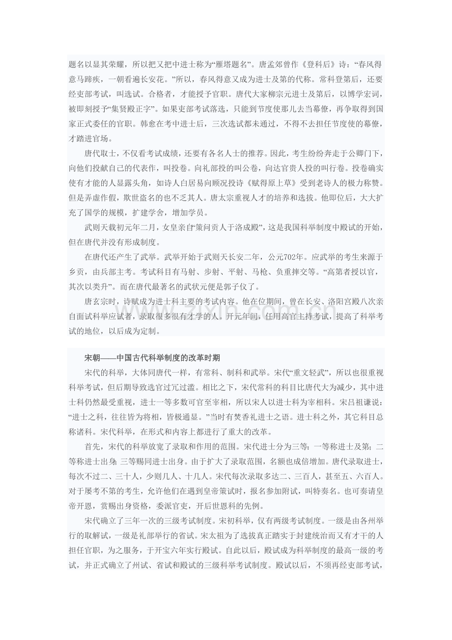 中国科举制度发展历程.doc_第3页