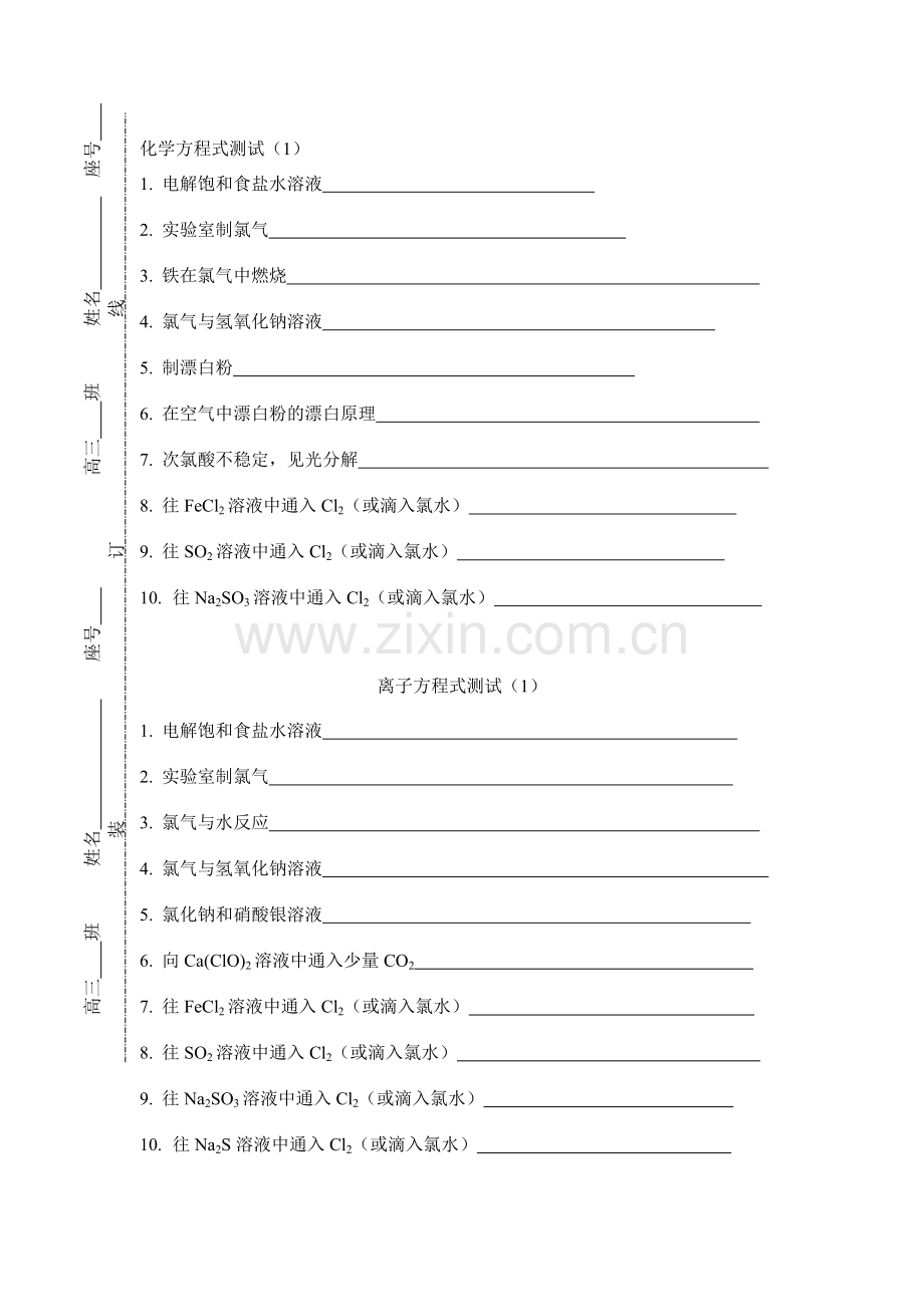 高三化学知识点总复习检测21.doc_第1页