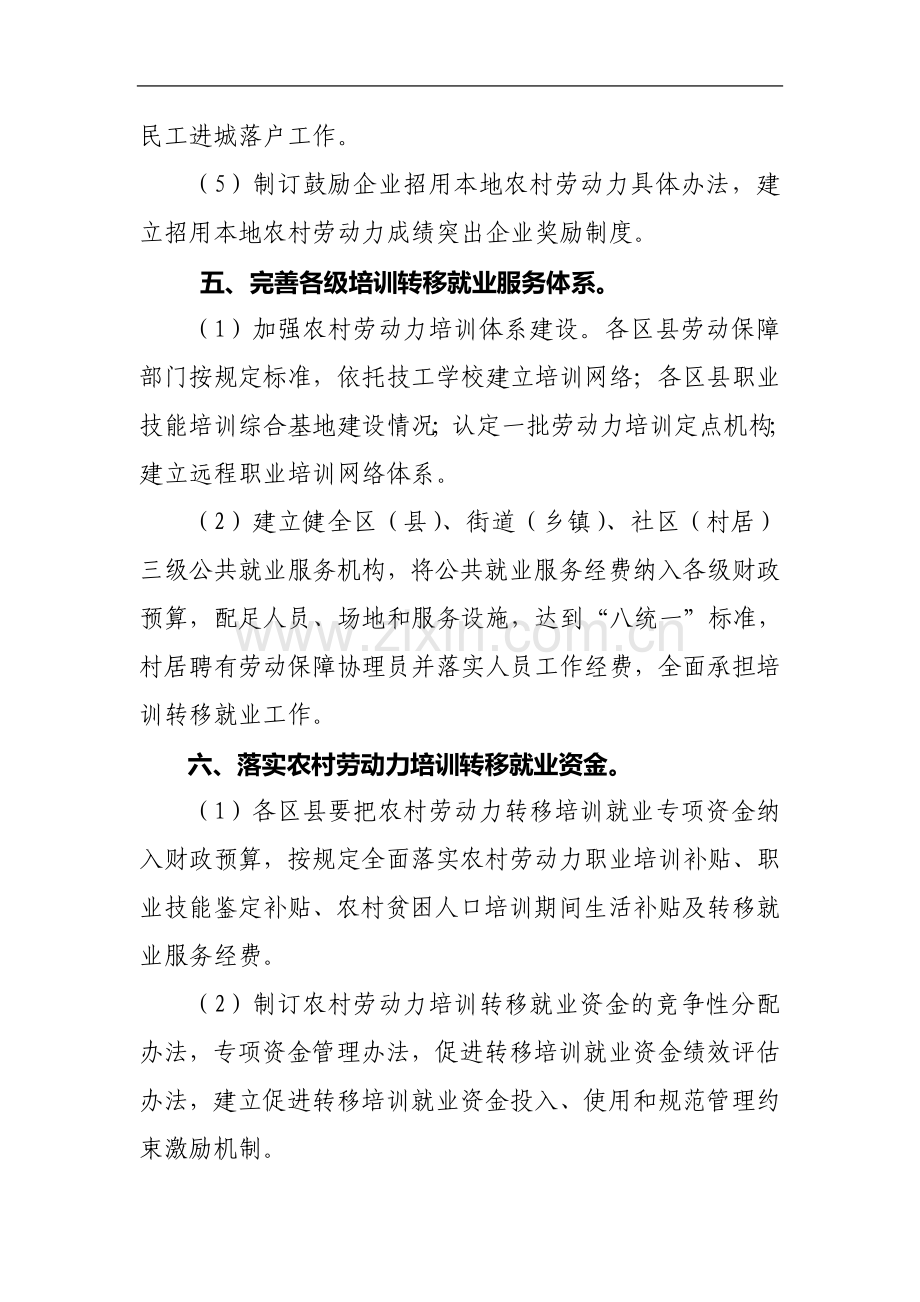 汕头市劳动力转移目标责任制考核评价办法..doc_第3页