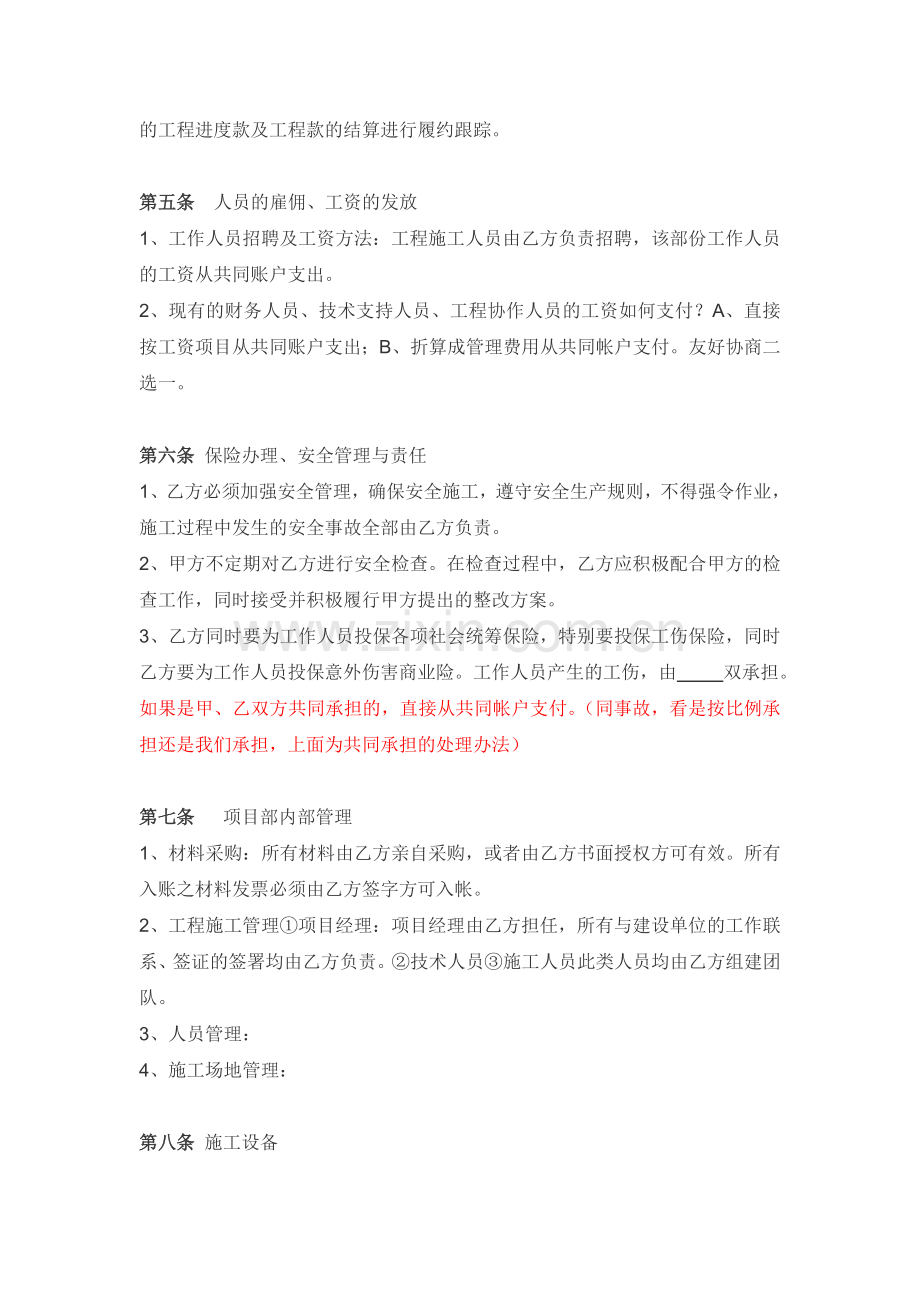 公司与个人合伙投资合作协议书#2015.doc_第3页