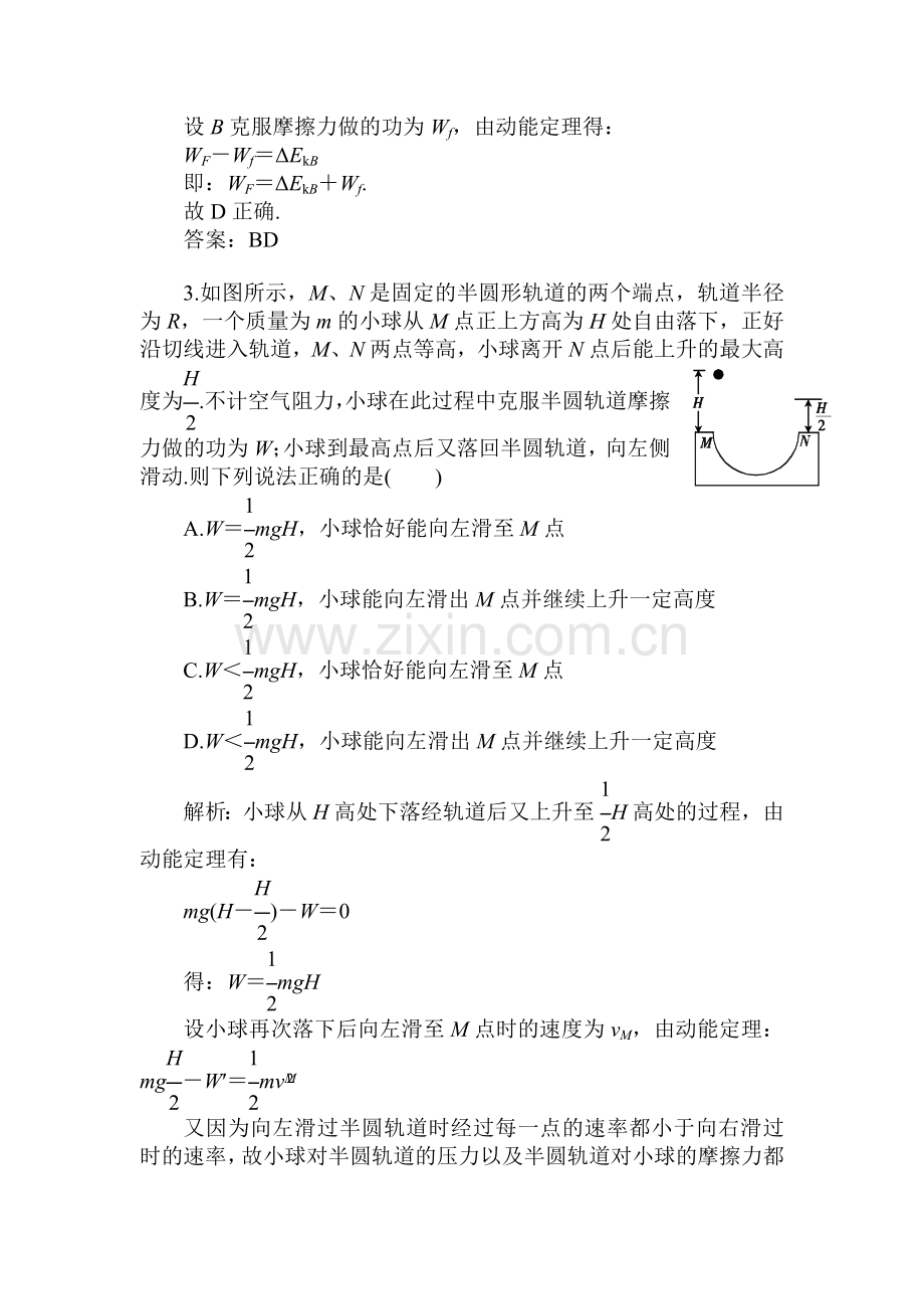 高三物理知识点调研复习题17.doc_第2页