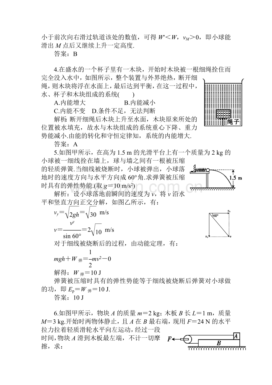 高三物理知识点调研复习题17.doc_第3页