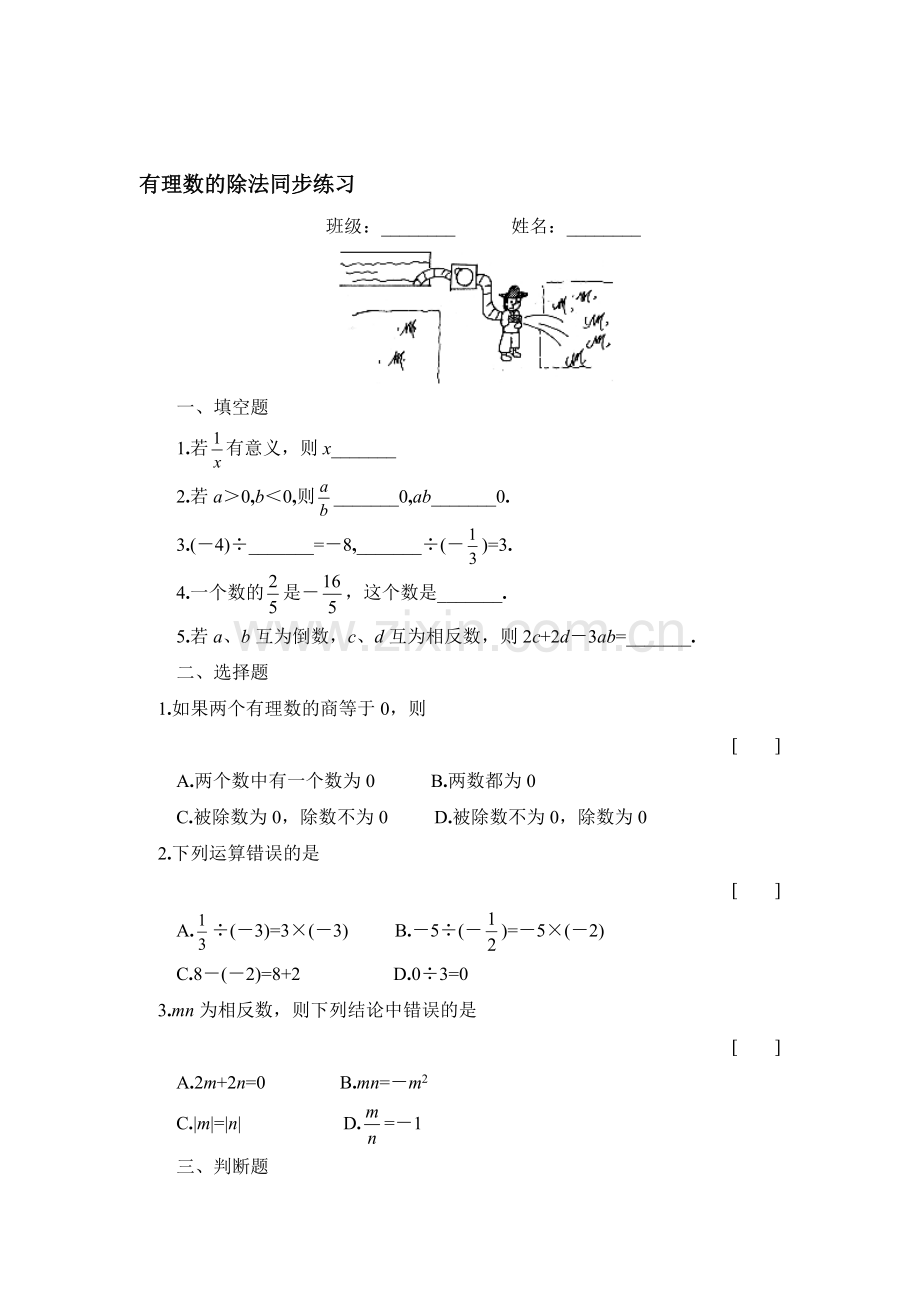 七年级数学有理数的除法同步练习1.doc_第1页