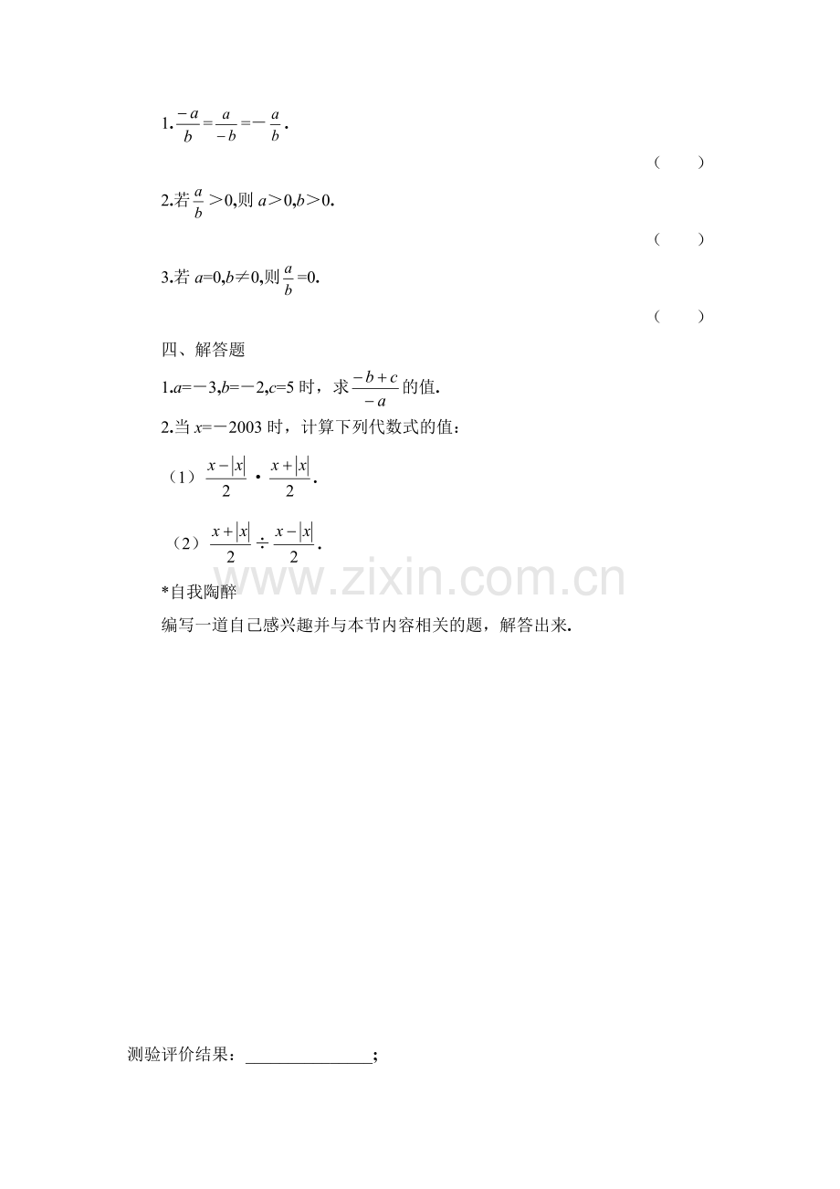 七年级数学有理数的除法同步练习1.doc_第2页