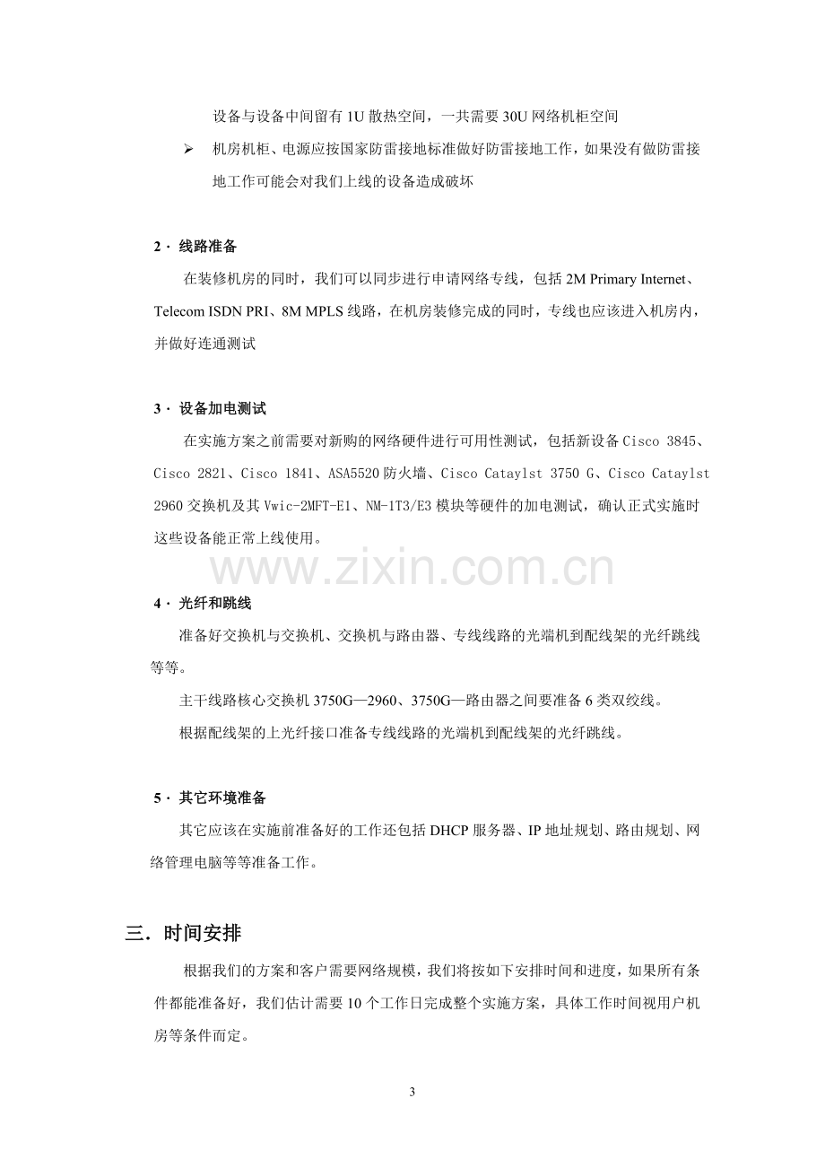 网络改造实施方案.doc_第3页