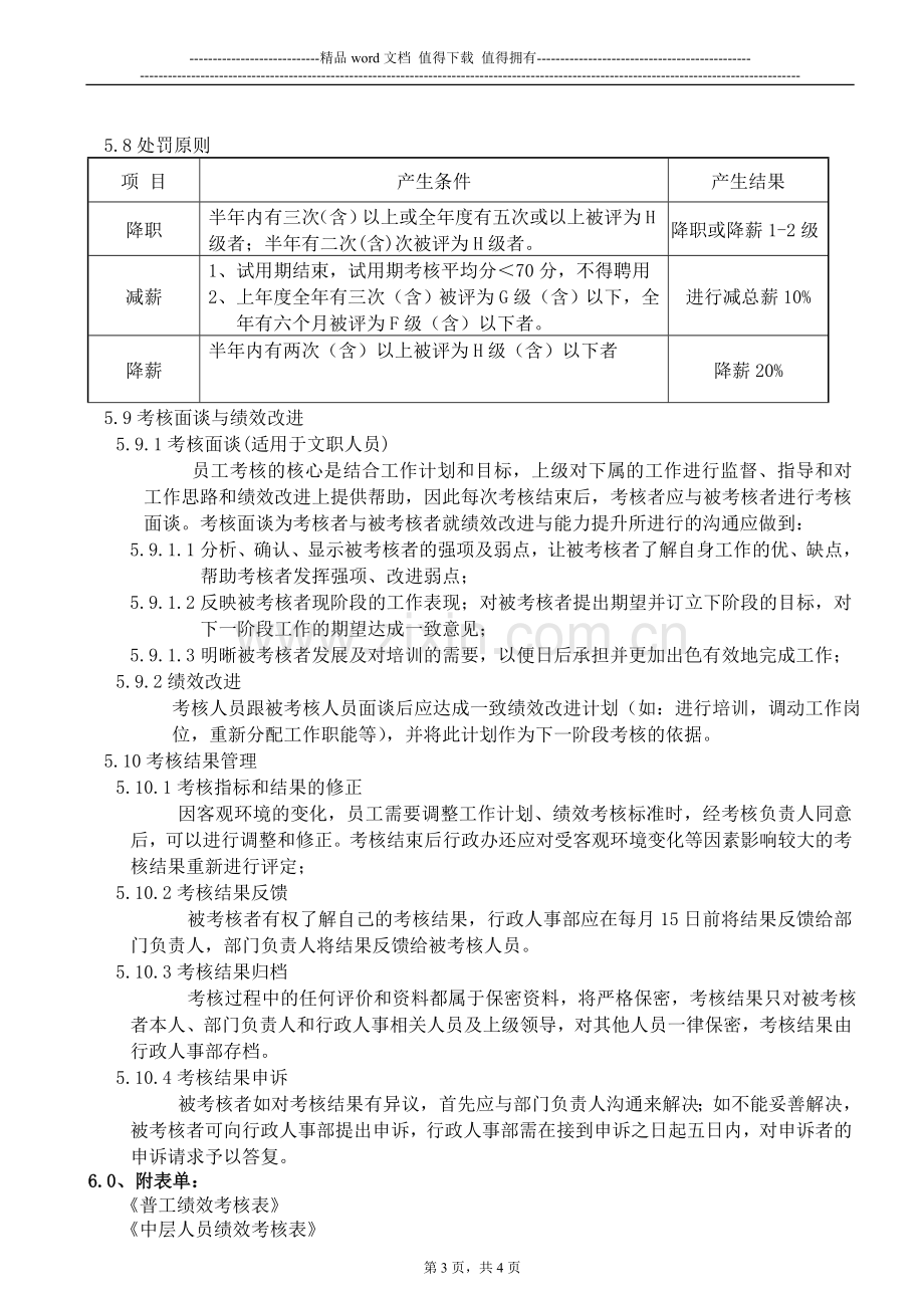 绩效考核管理规定B.doc_第3页