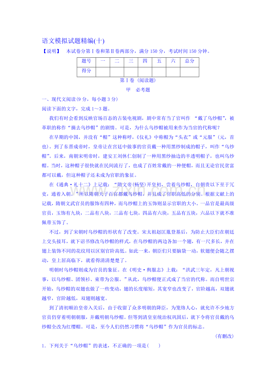 黑龙江省孙吴县2016届高三语文下册模拟试题1.doc_第1页